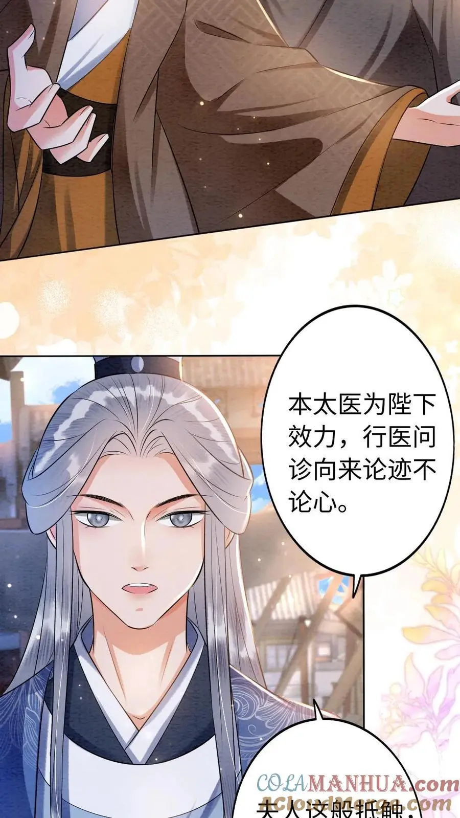 第16话 罪魁祸首 第7页