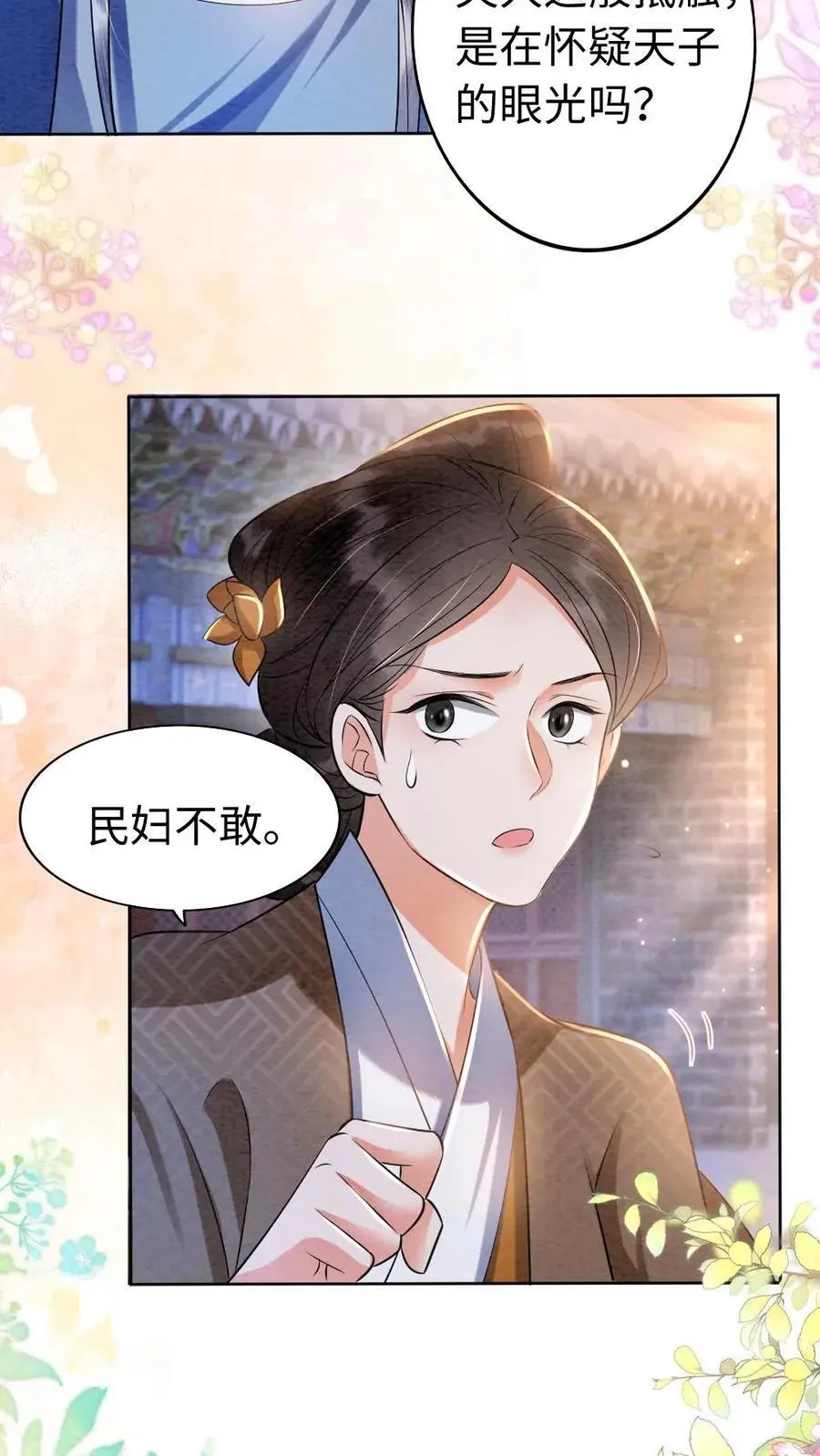 第16话 罪魁祸首 第8页