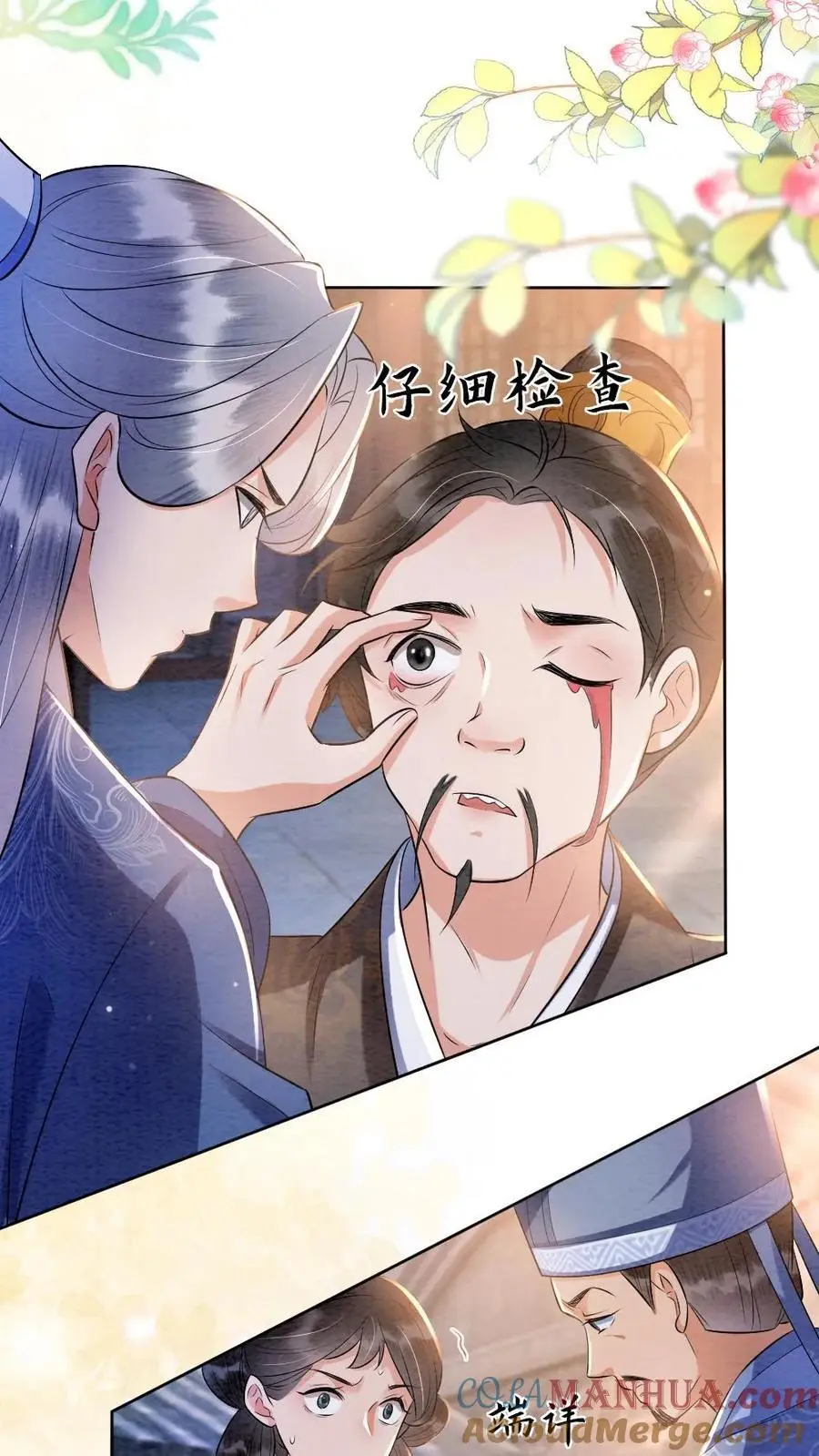 第16话 罪魁祸首 第9页