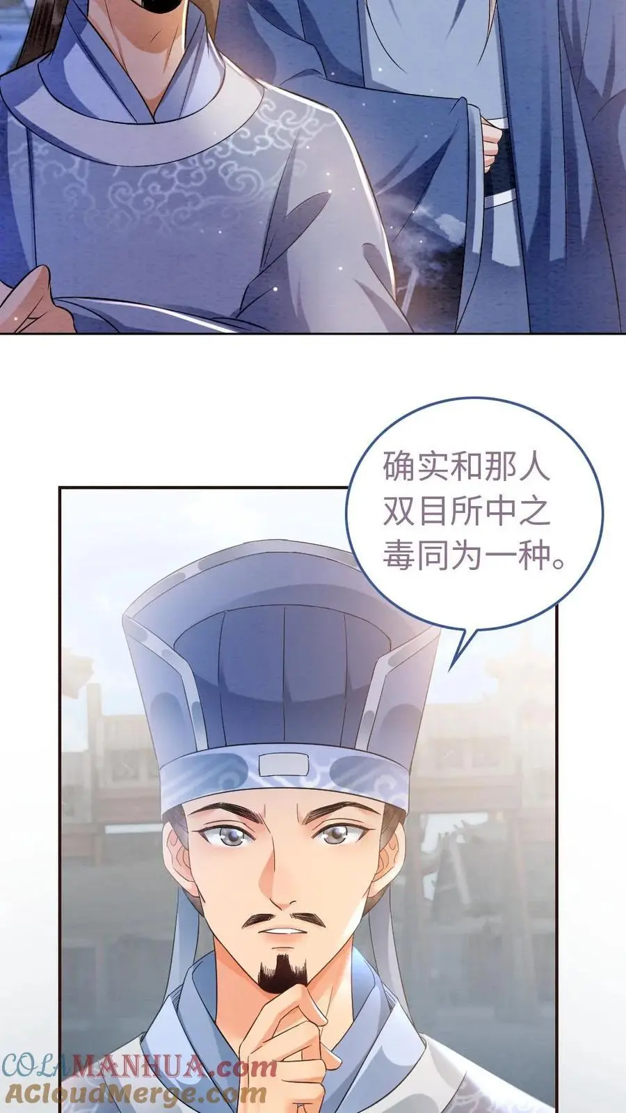 第16话 罪魁祸首 第11页