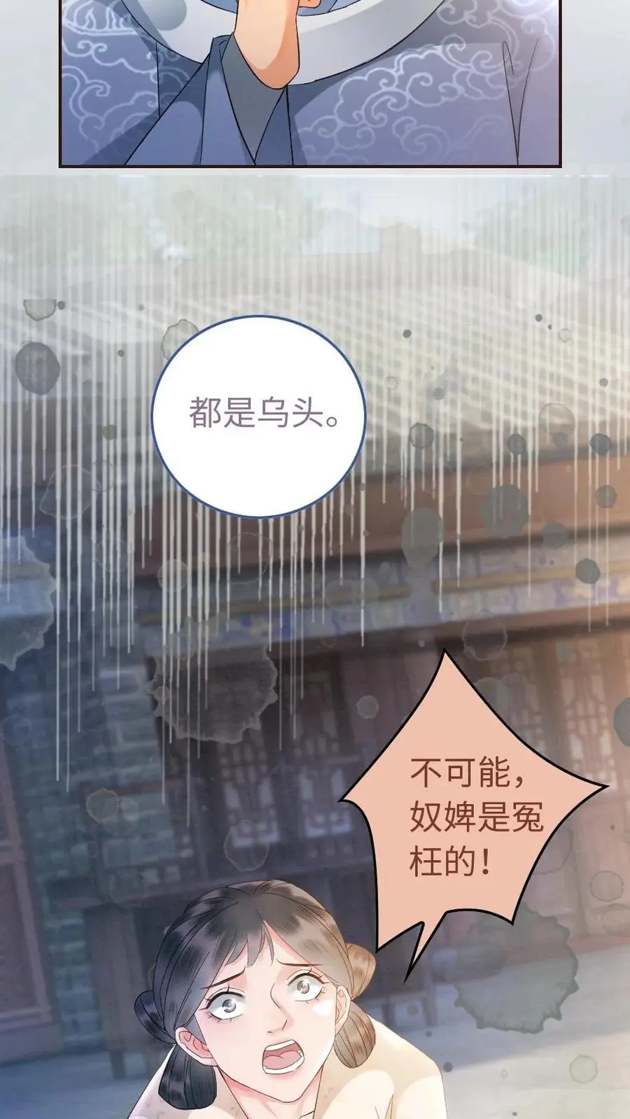 第16话 罪魁祸首 第12页