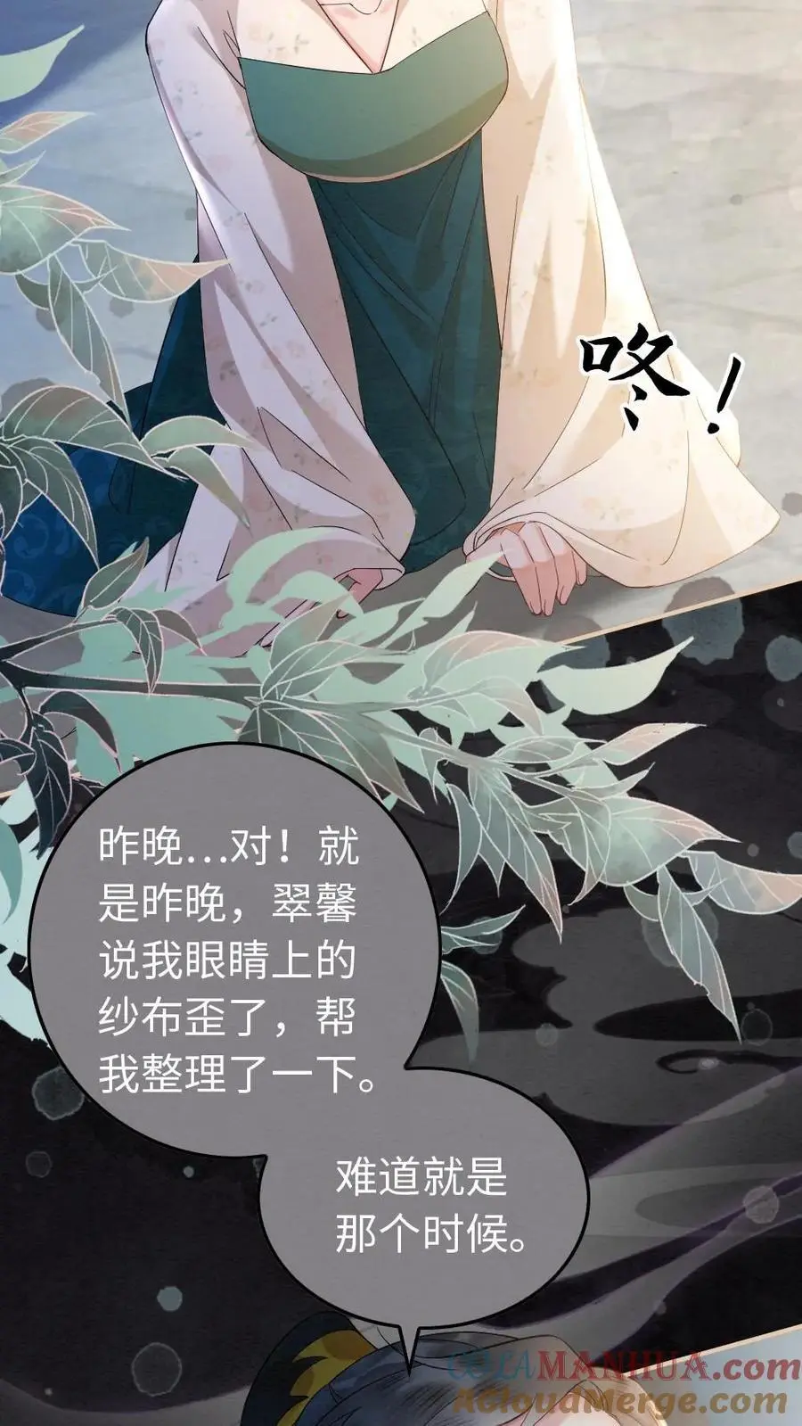 第16话 罪魁祸首 第13页