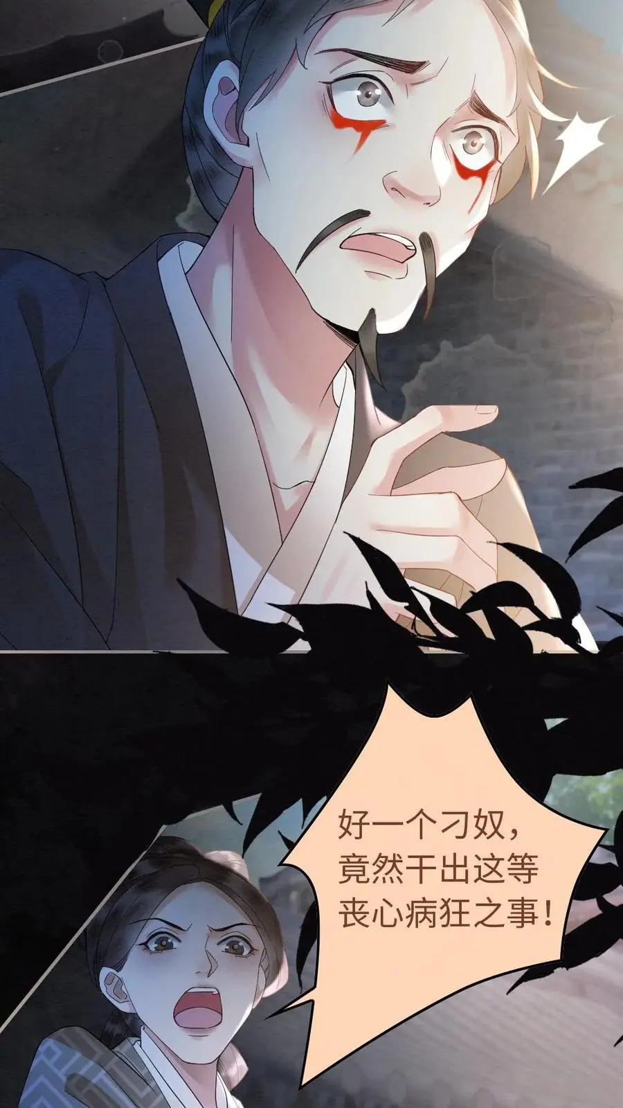 第16话 罪魁祸首 第14页