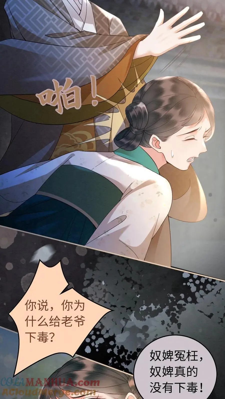 第16话 罪魁祸首 第15页