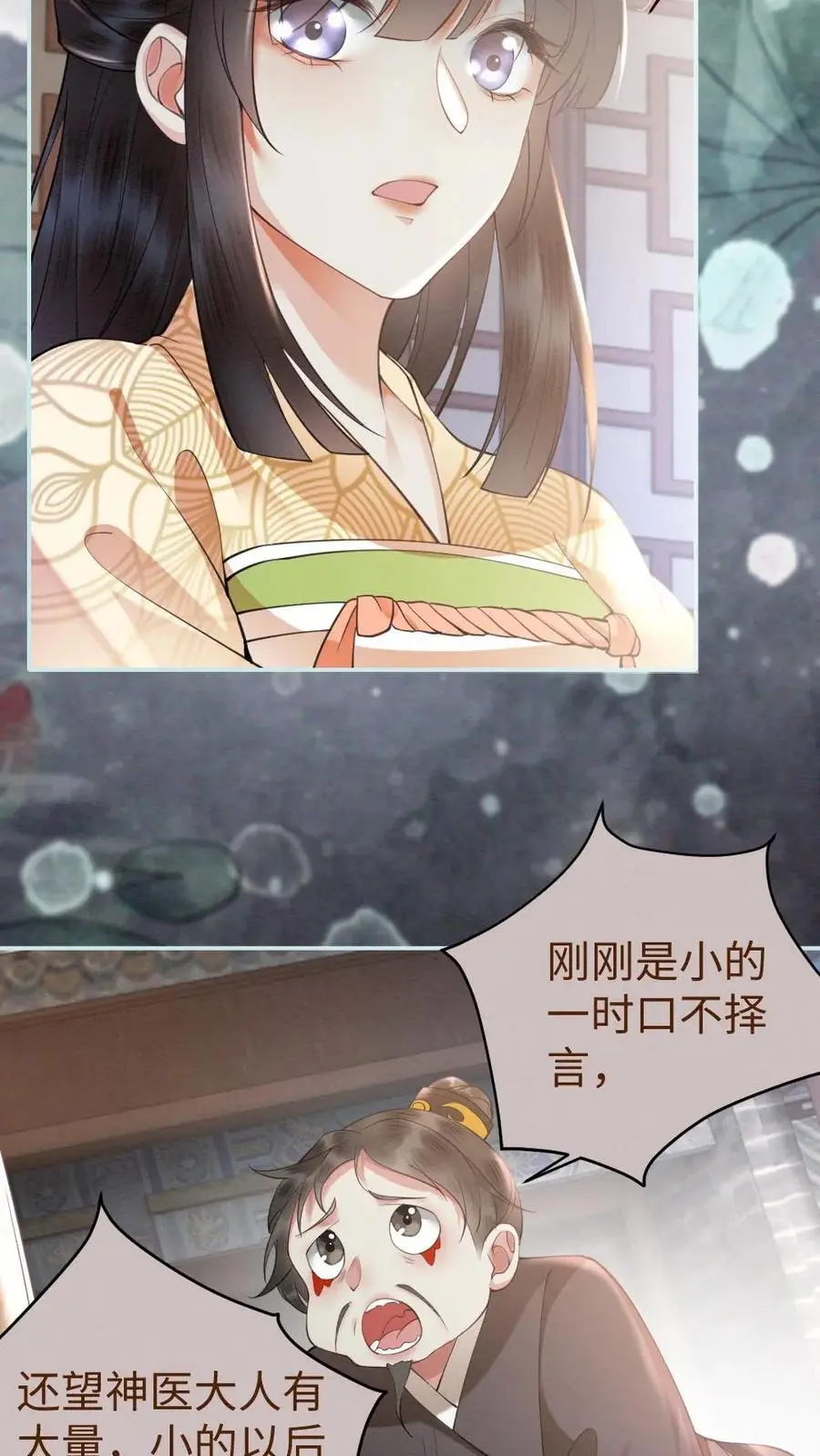 第16话 罪魁祸首 第20页