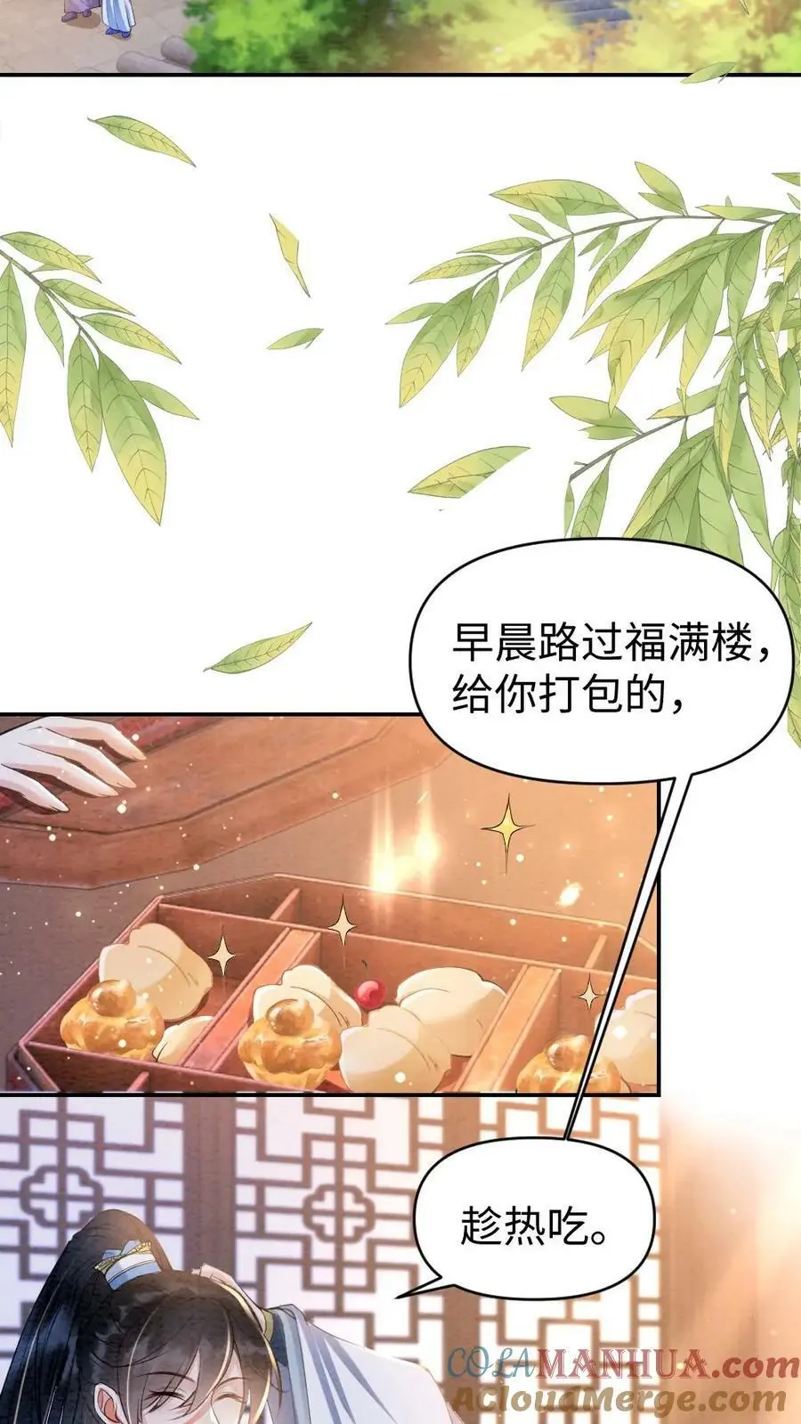 第15话 带鱼来医闹 第3页