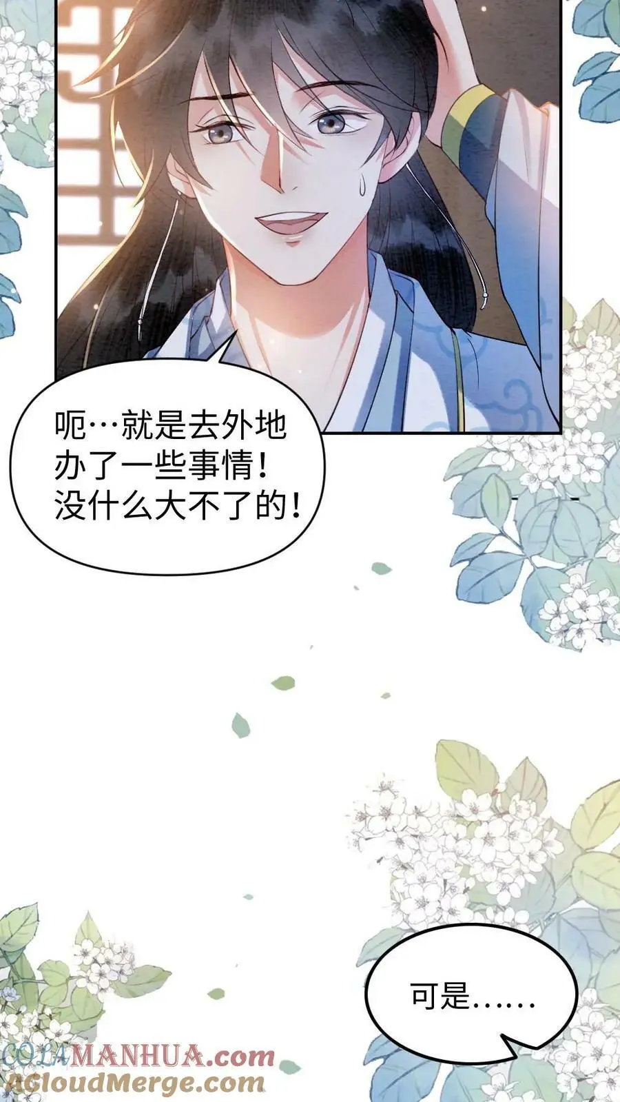 第15话 带鱼来医闹 第5页