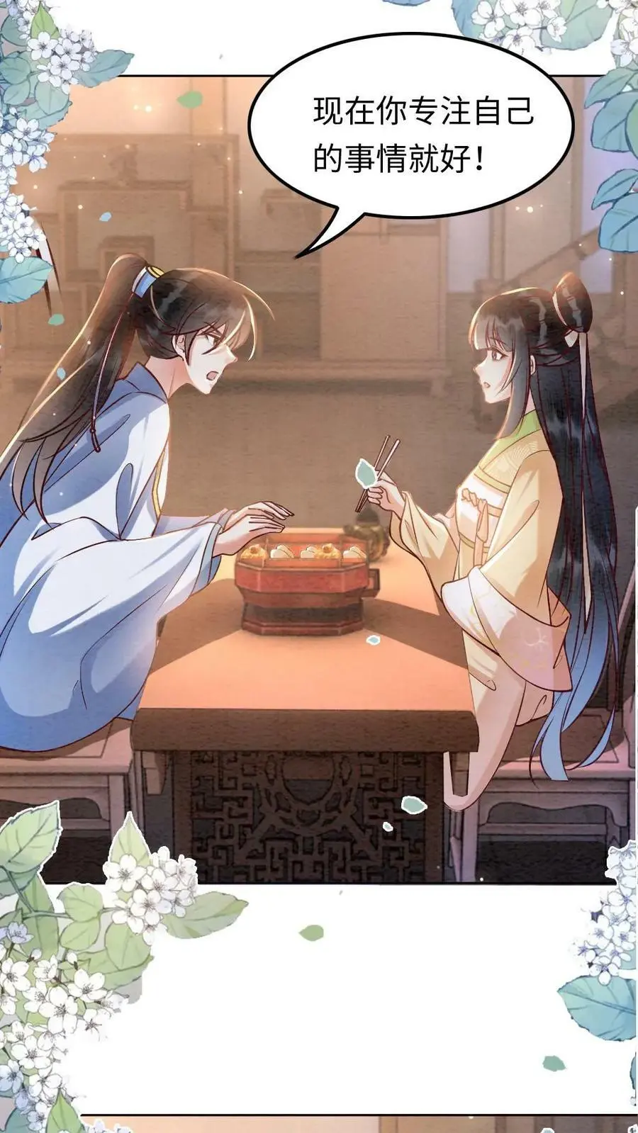 第15话 带鱼来医闹 第6页