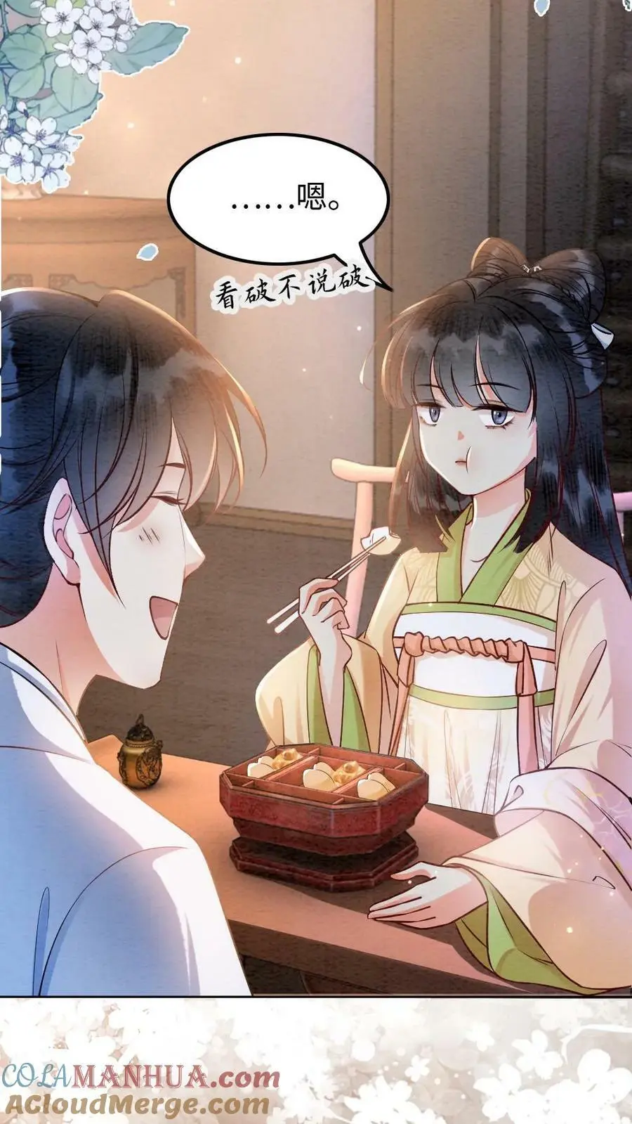 第15话 带鱼来医闹 第7页
