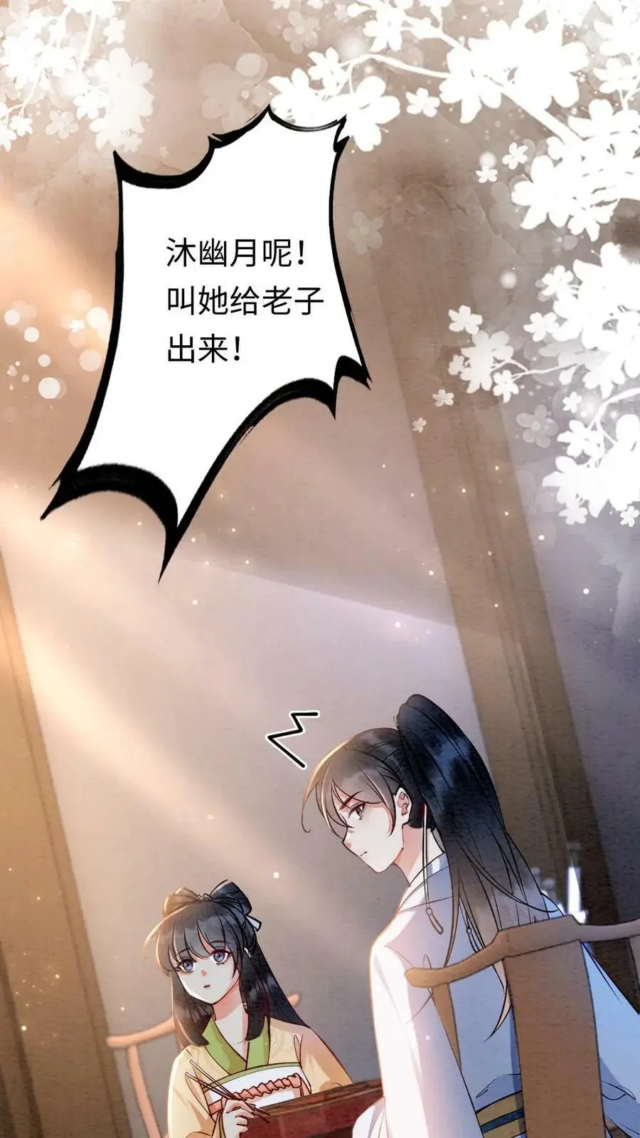 第15话 带鱼来医闹 第8页