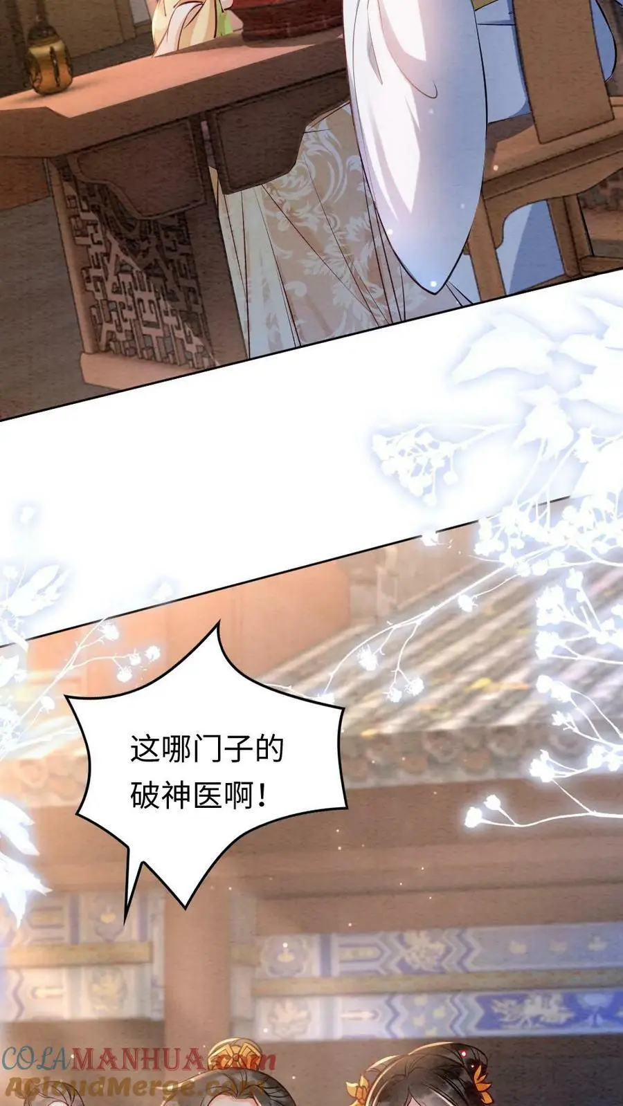 第15话 带鱼来医闹 第9页