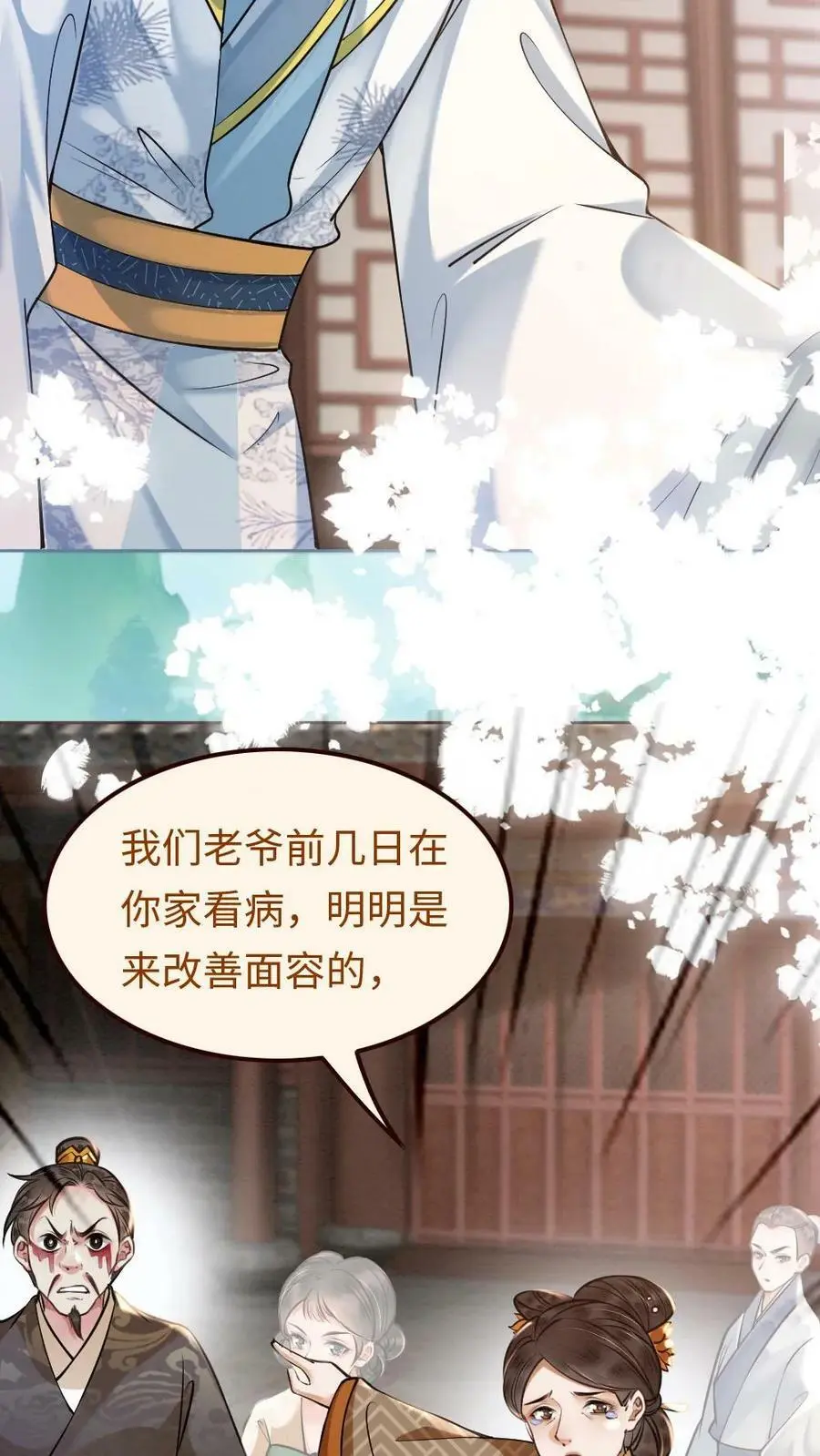 第15话 带鱼来医闹 第12页