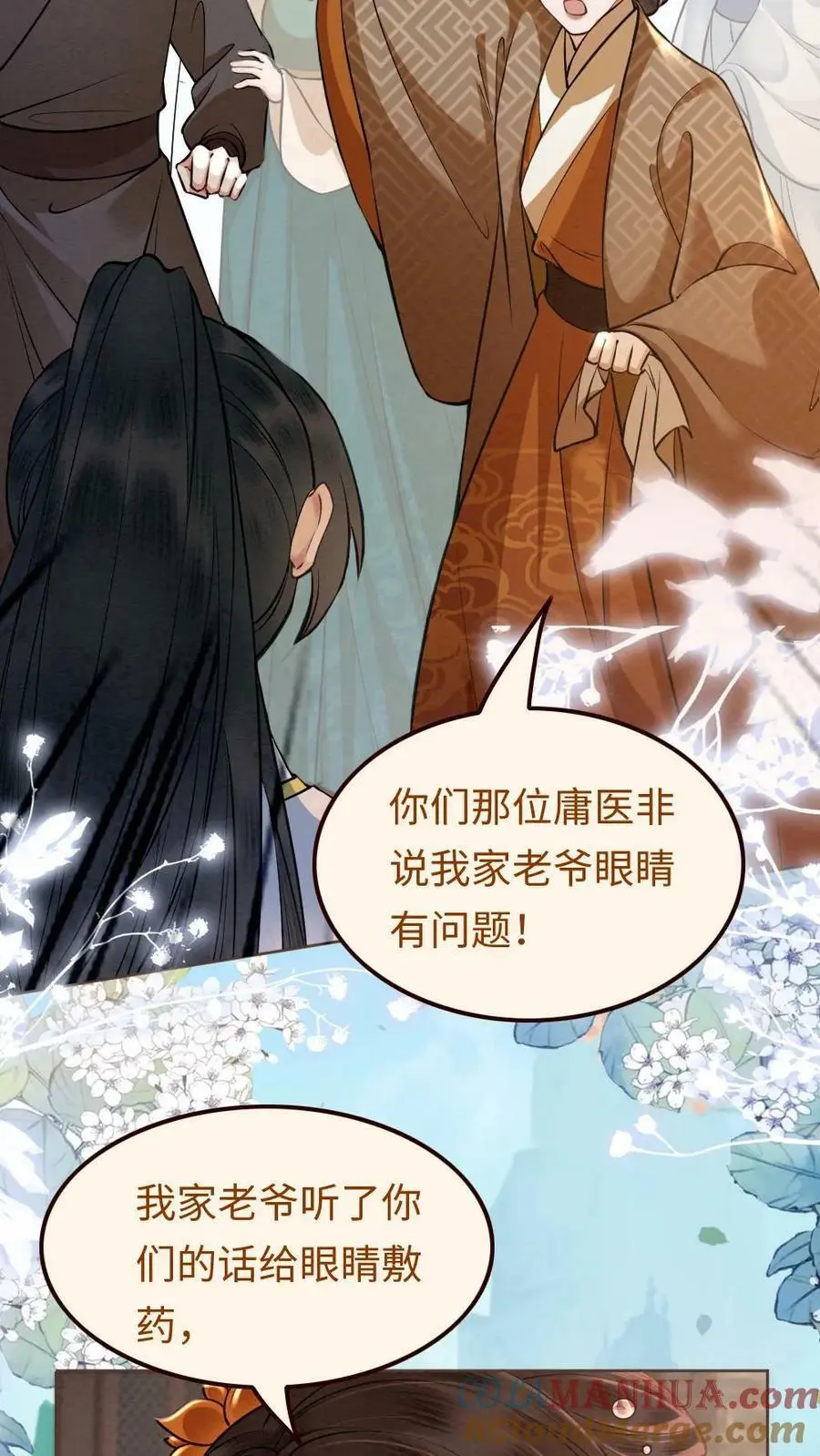 第15话 带鱼来医闹 第13页