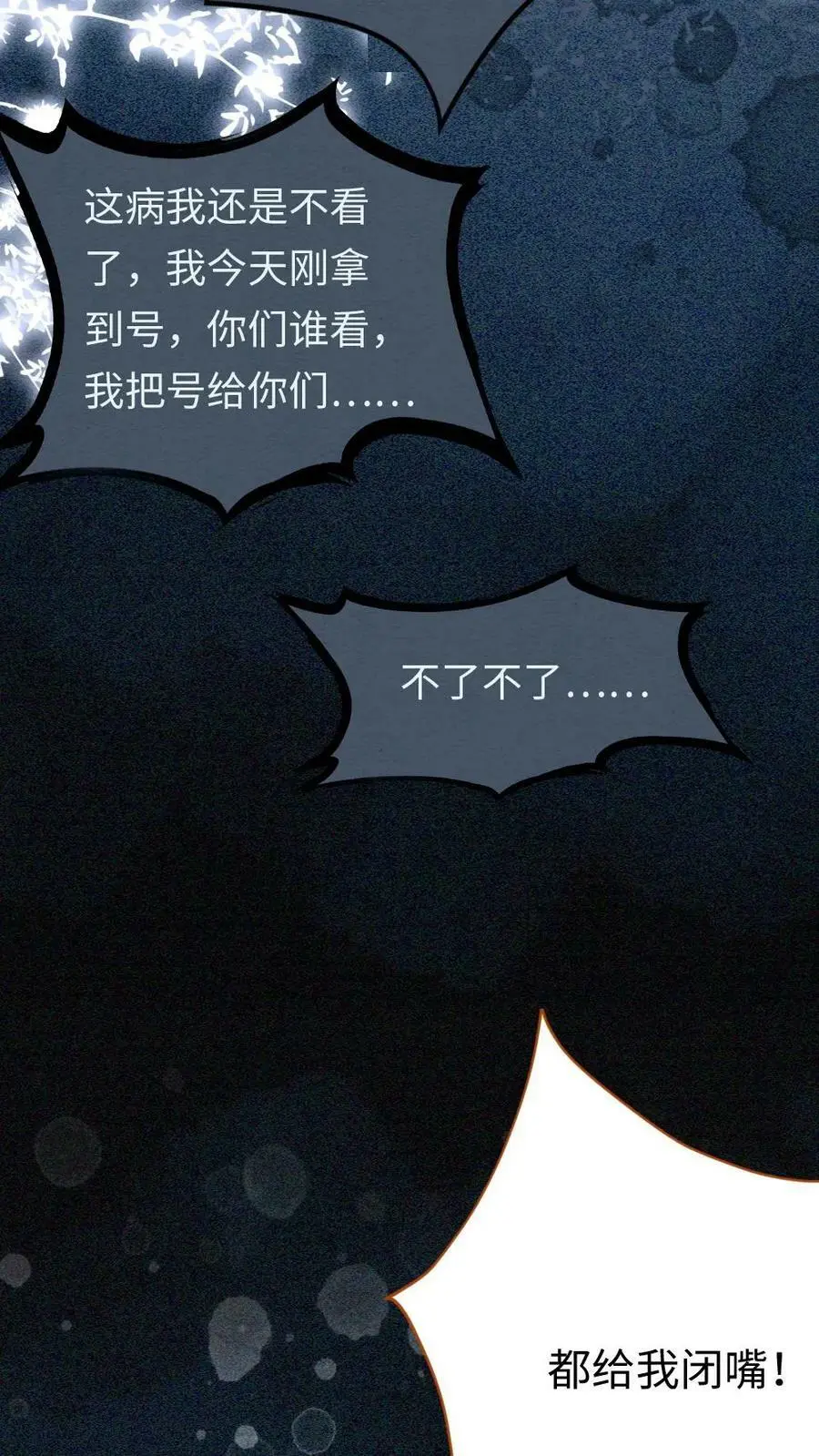 第15话 带鱼来医闹 第16页