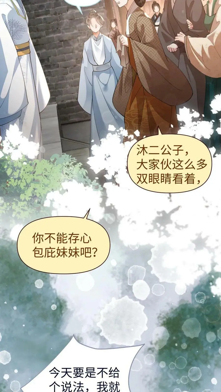 第15话 带鱼来医闹 第18页