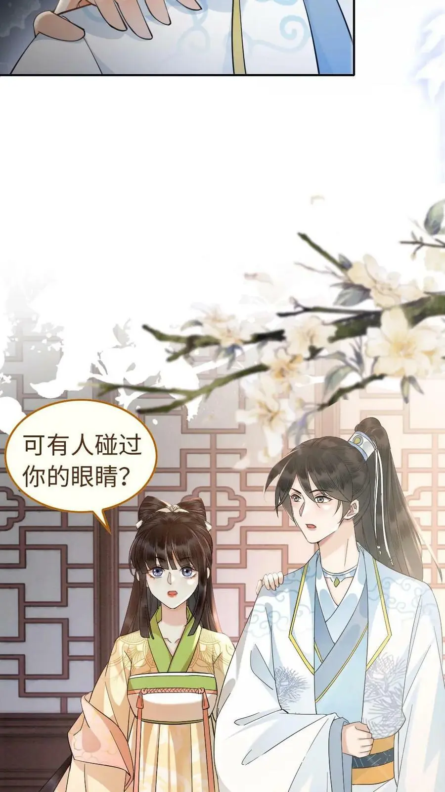 第15话 带鱼来医闹 第20页