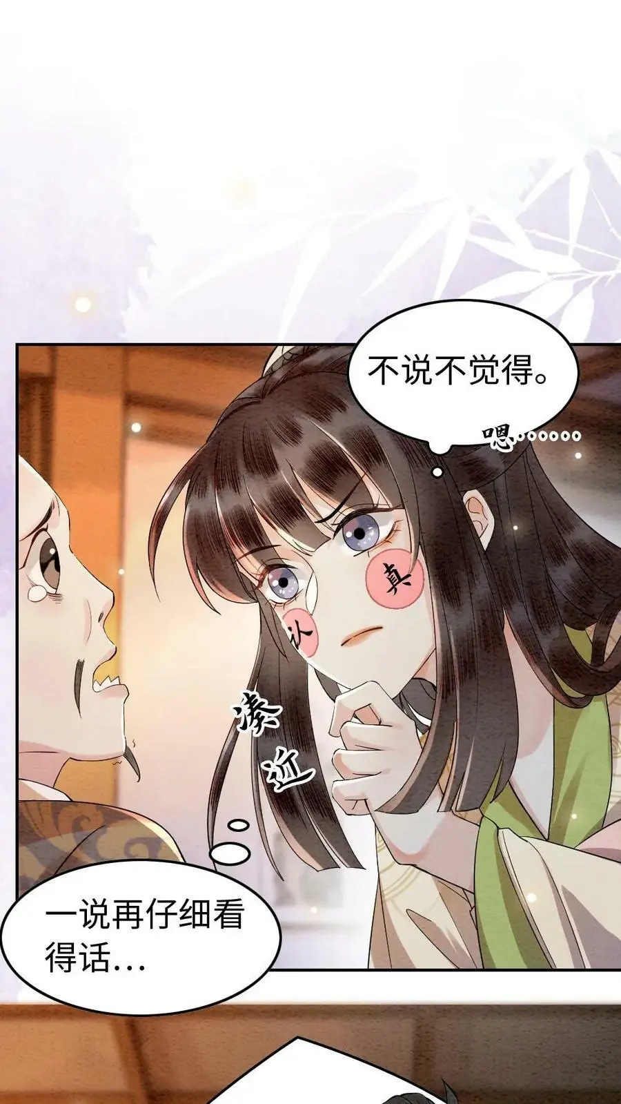 第14话 暗潮涌动的陆妙灵 第2页