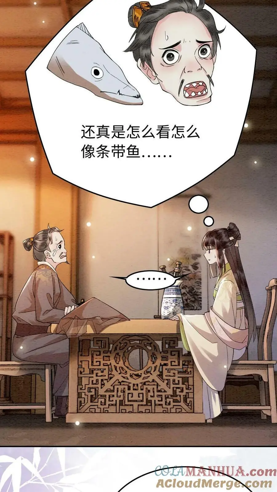 第14话 暗潮涌动的陆妙灵 第3页