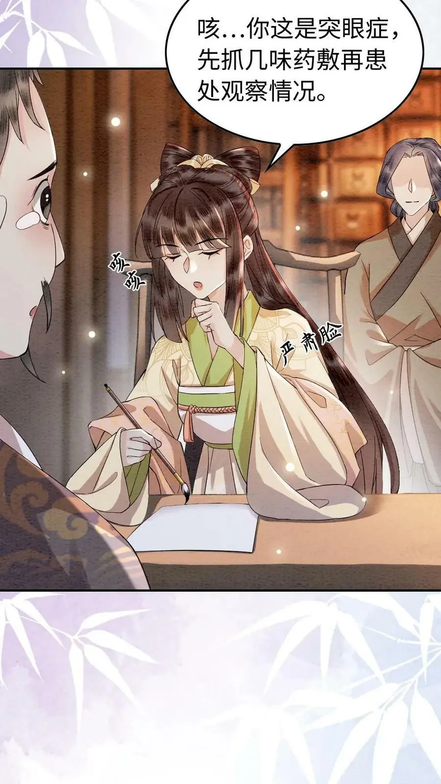 第14话 暗潮涌动的陆妙灵 第4页