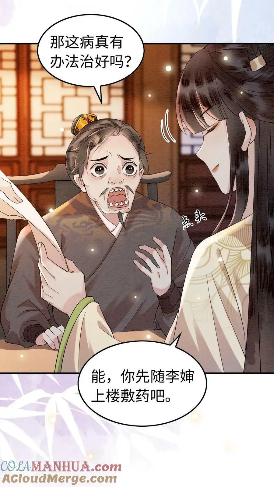 第14话 暗潮涌动的陆妙灵 第5页