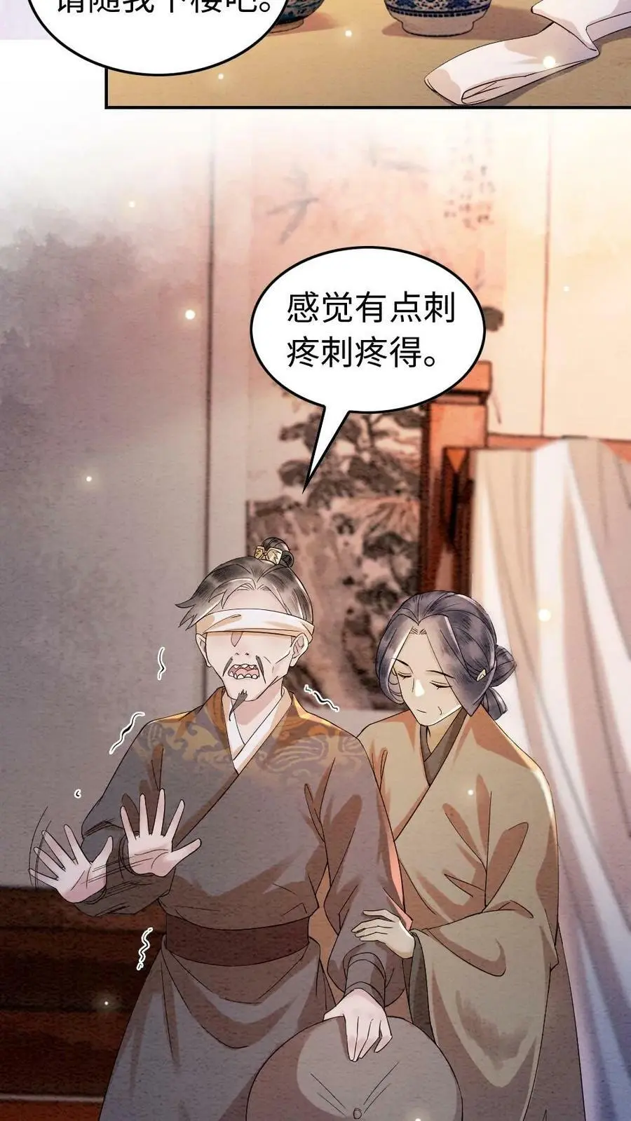 第14话 暗潮涌动的陆妙灵 第8页