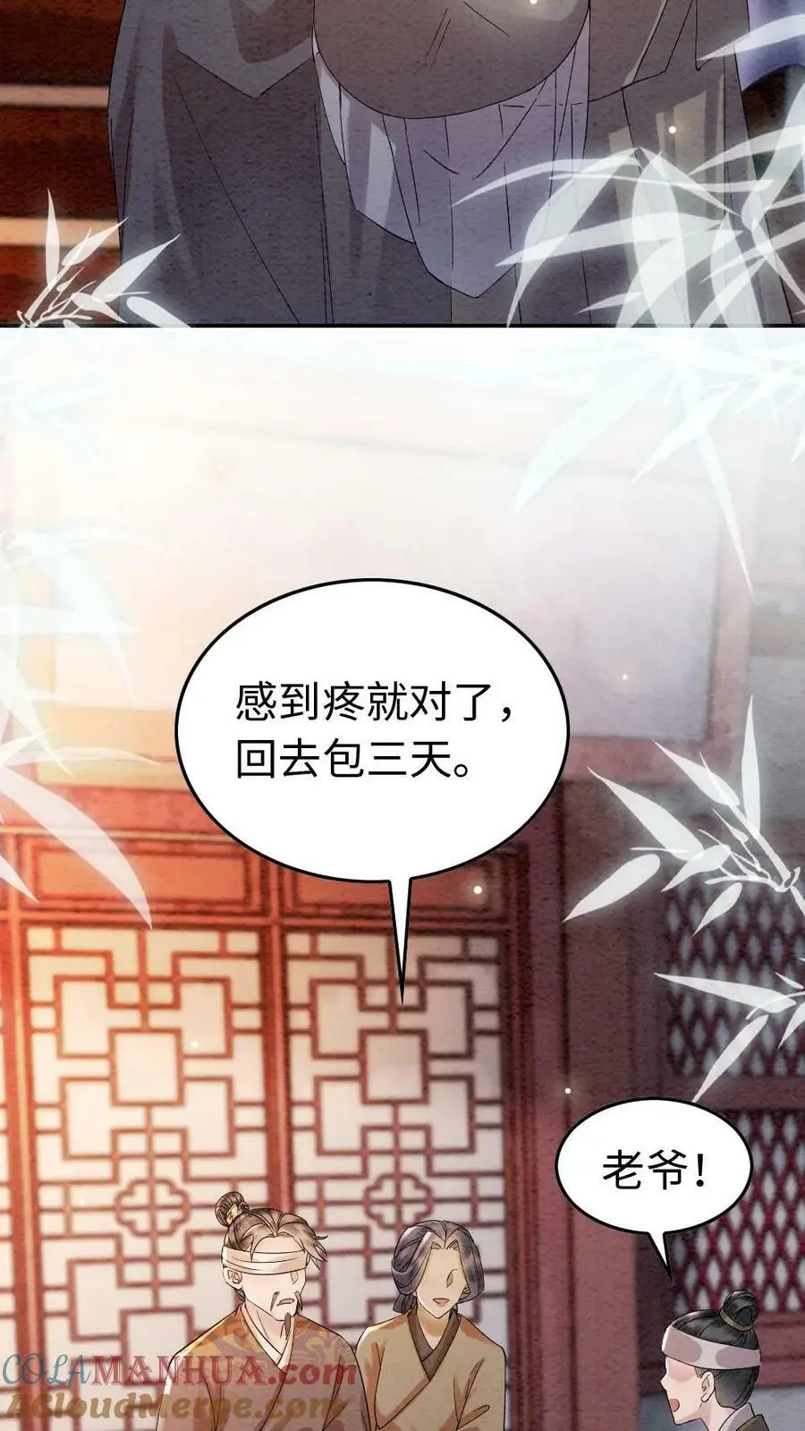 第14话 暗潮涌动的陆妙灵 第9页