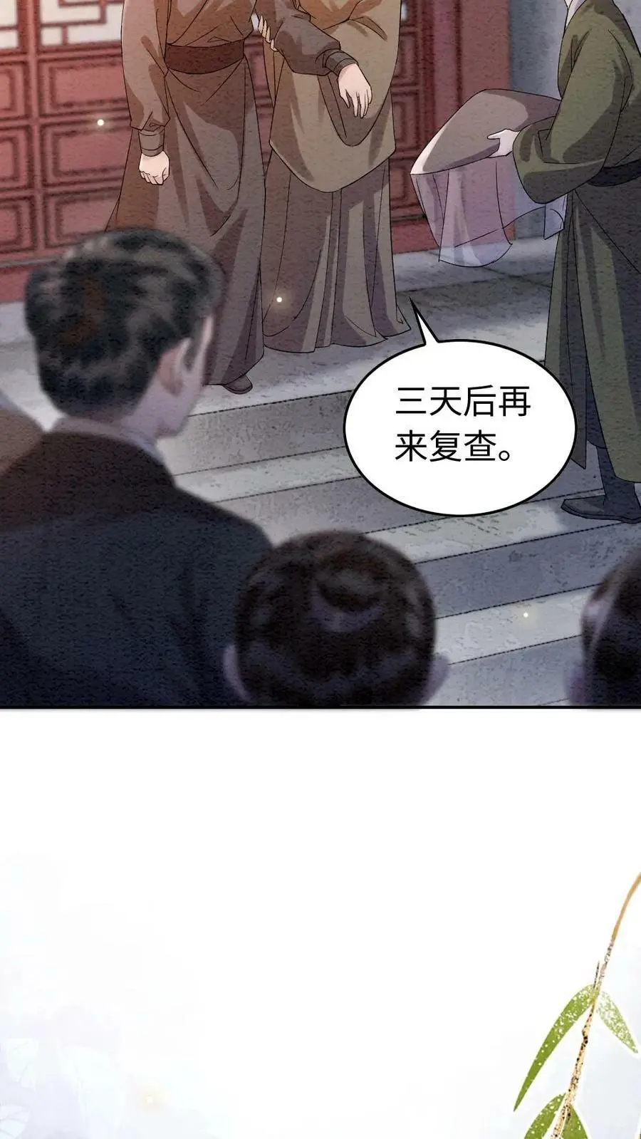 第14话 暗潮涌动的陆妙灵 第10页