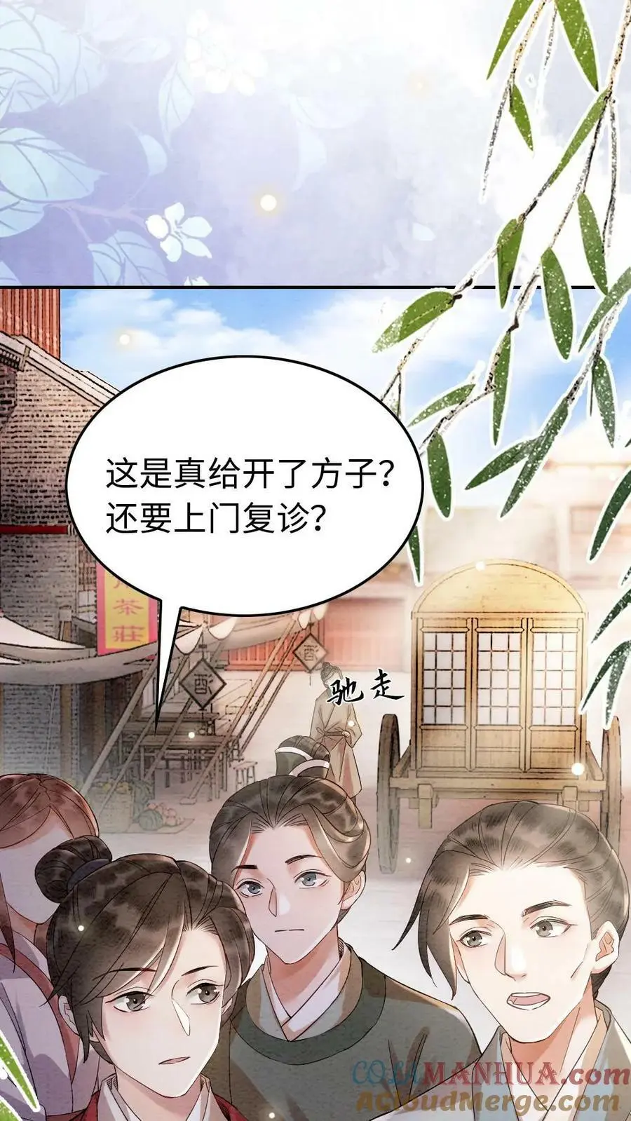 第14话 暗潮涌动的陆妙灵 第11页