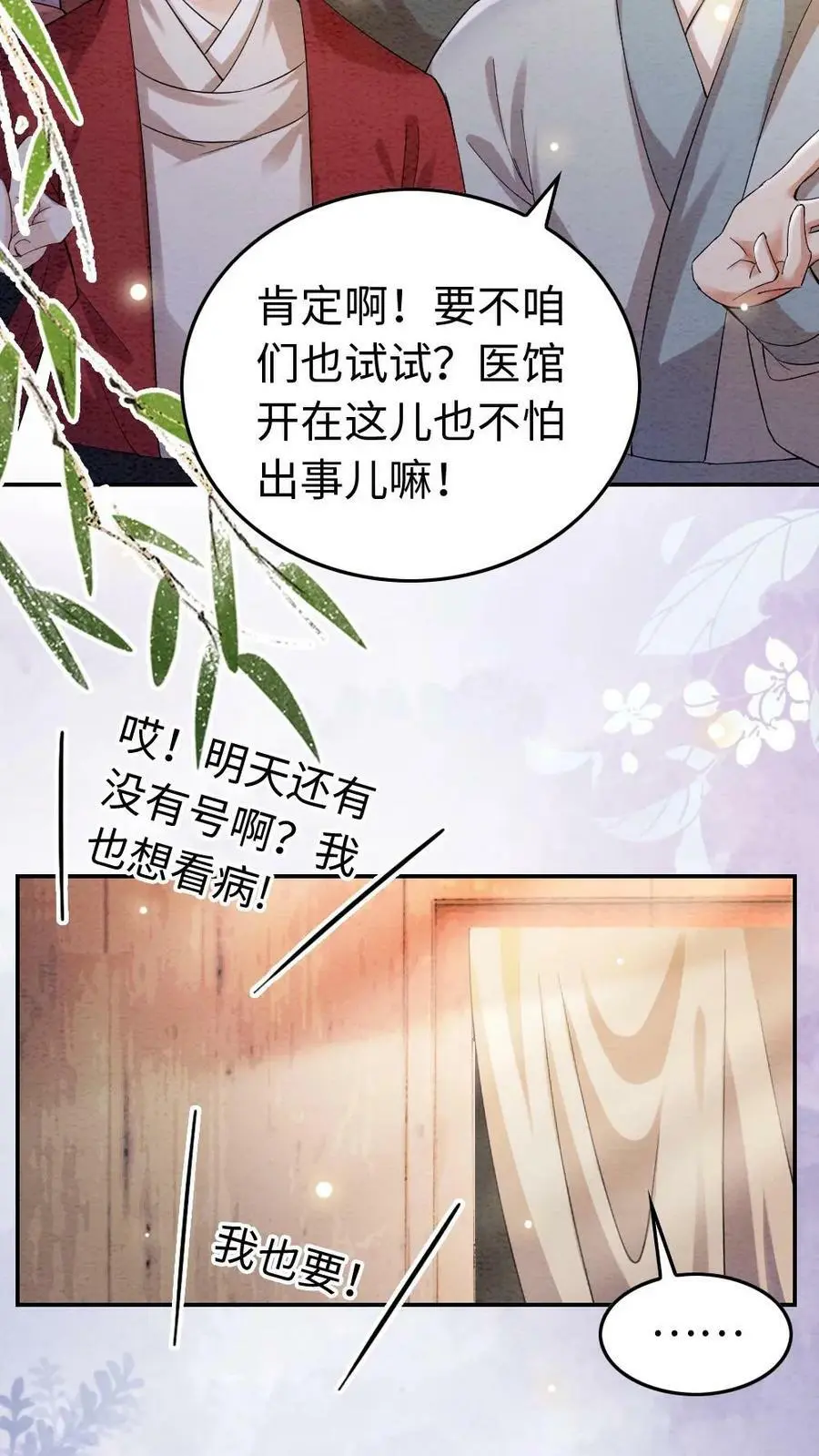 第14话 暗潮涌动的陆妙灵 第12页