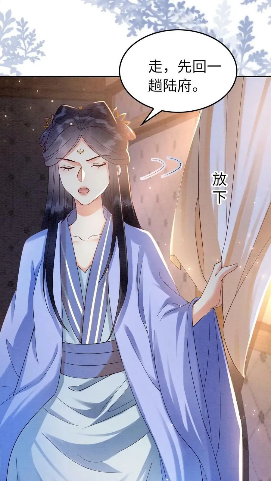 第14话 暗潮涌动的陆妙灵 第16页
