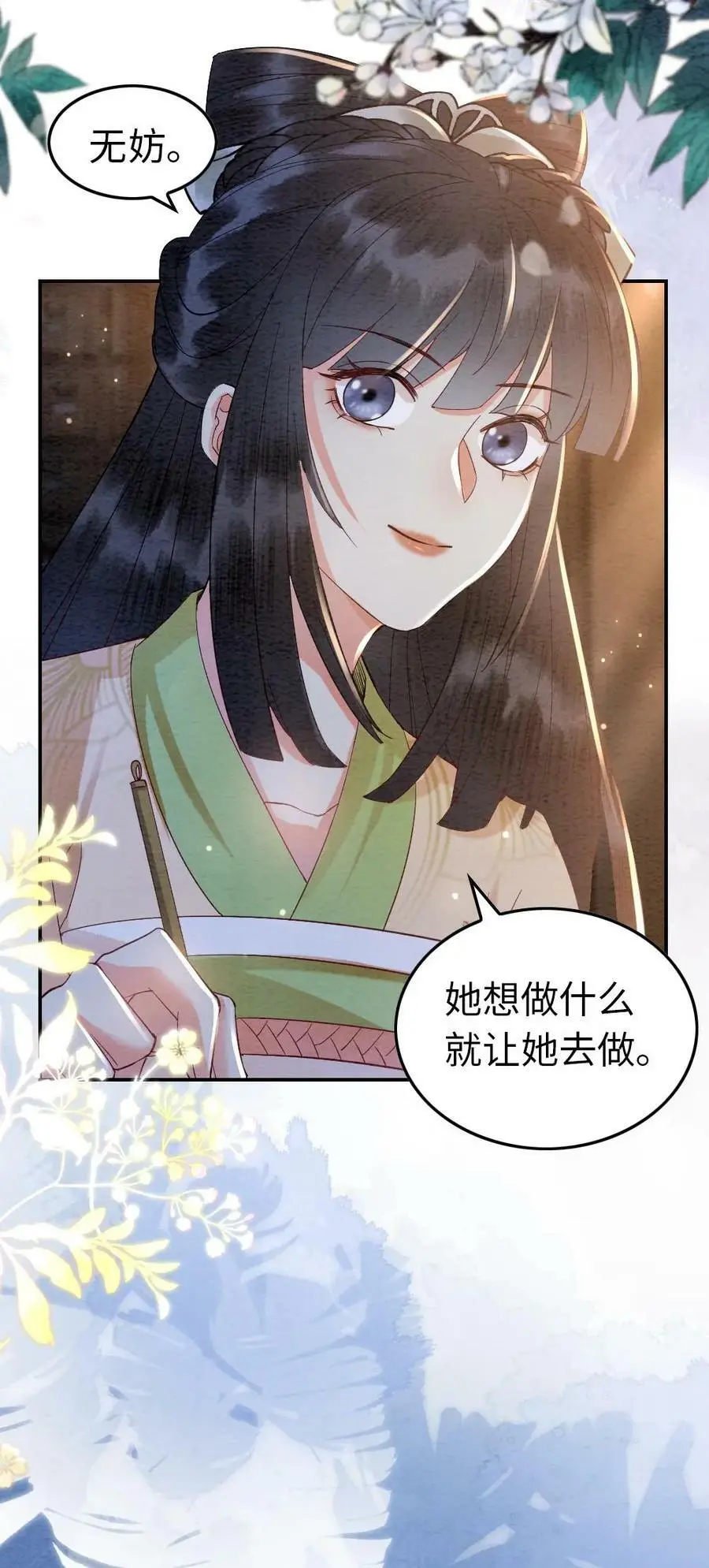 第14话 暗潮涌动的陆妙灵 第20页