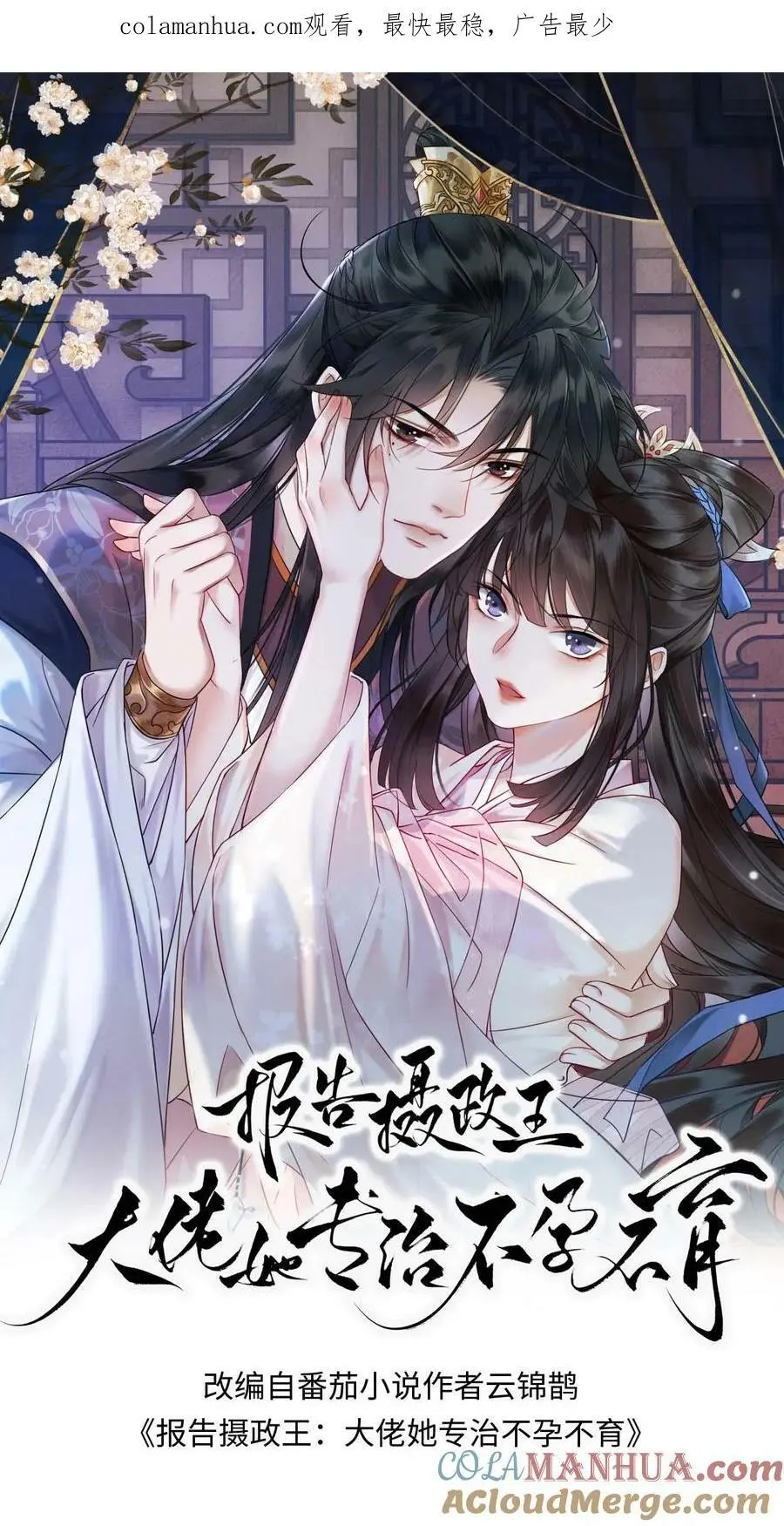 第13话 我的病人是条带鱼 第1页