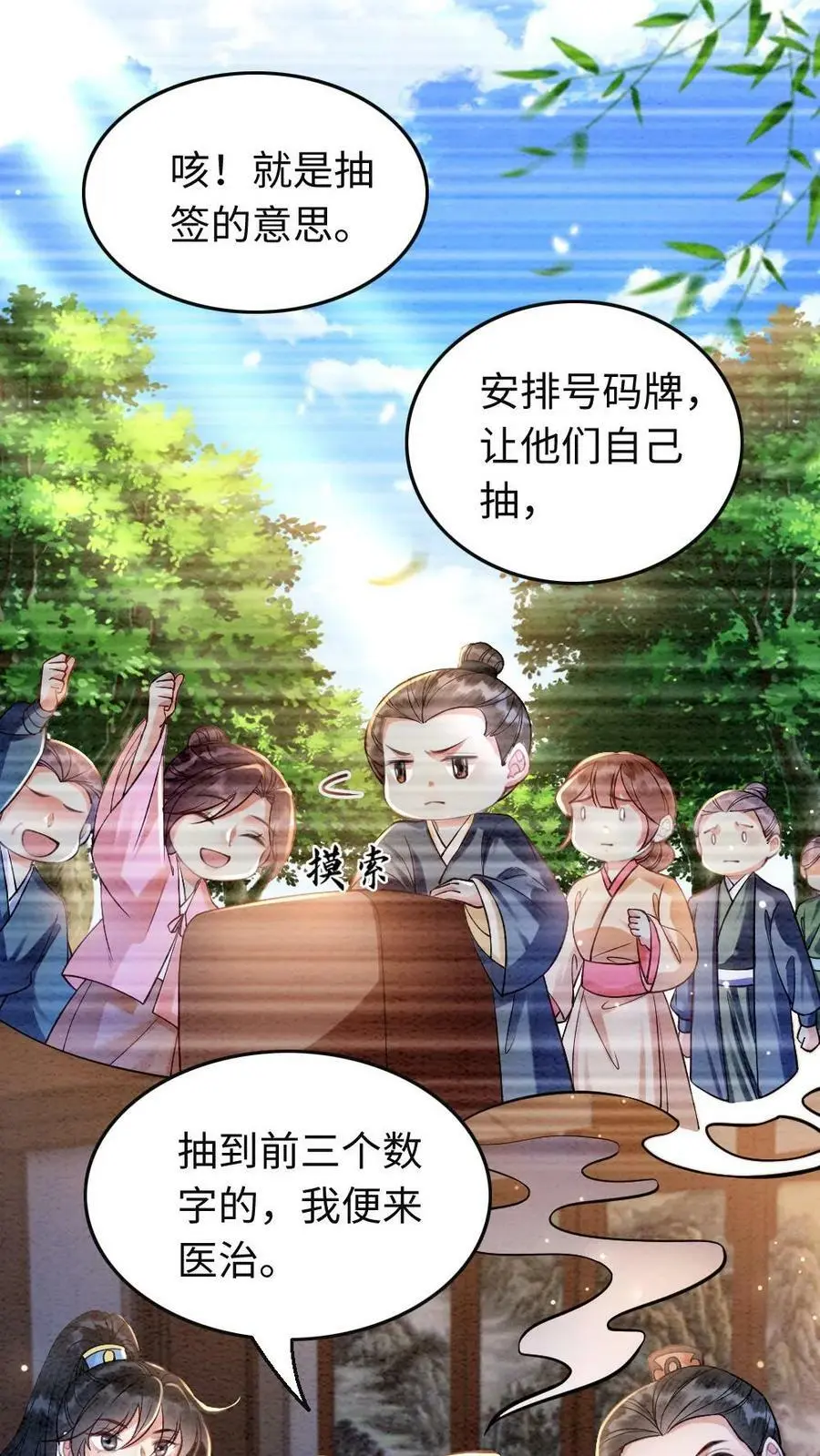 第13话 我的病人是条带鱼 第2页