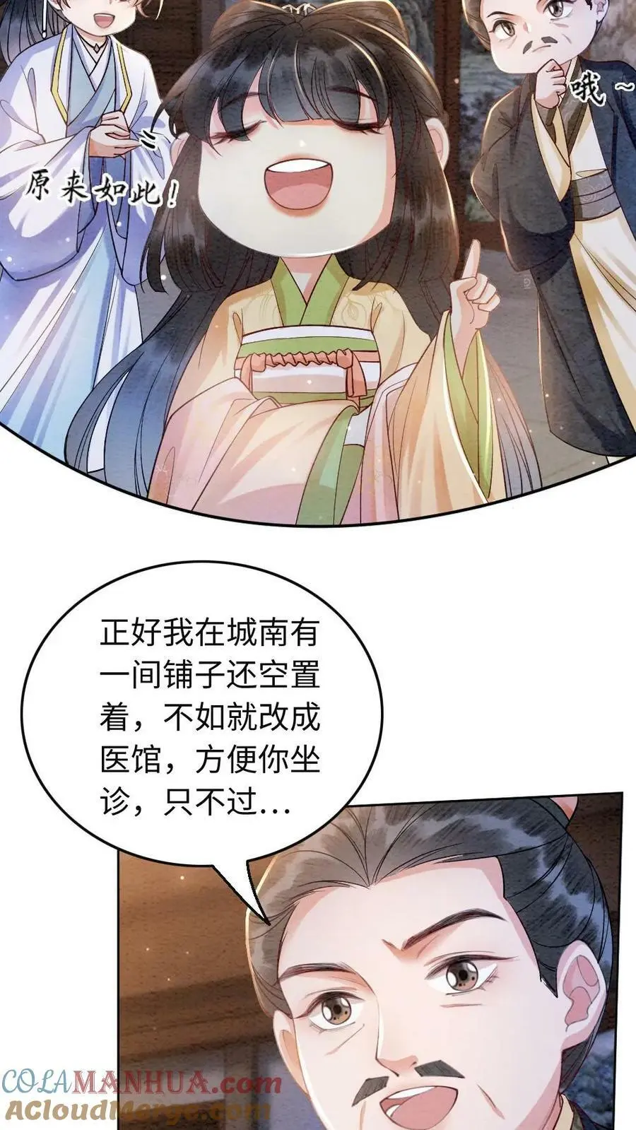 第13话 我的病人是条带鱼 第3页