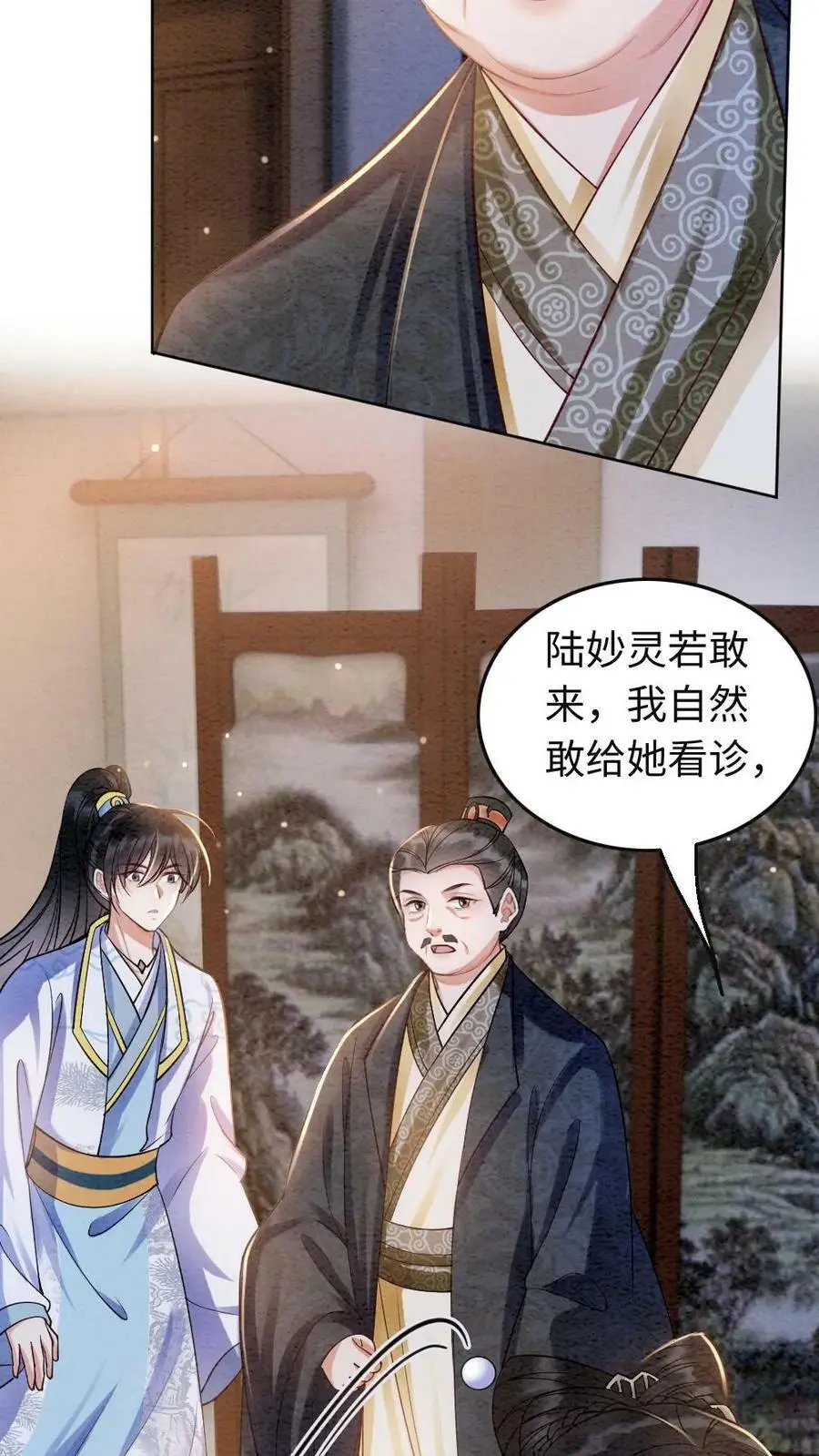 第13话 我的病人是条带鱼 第4页