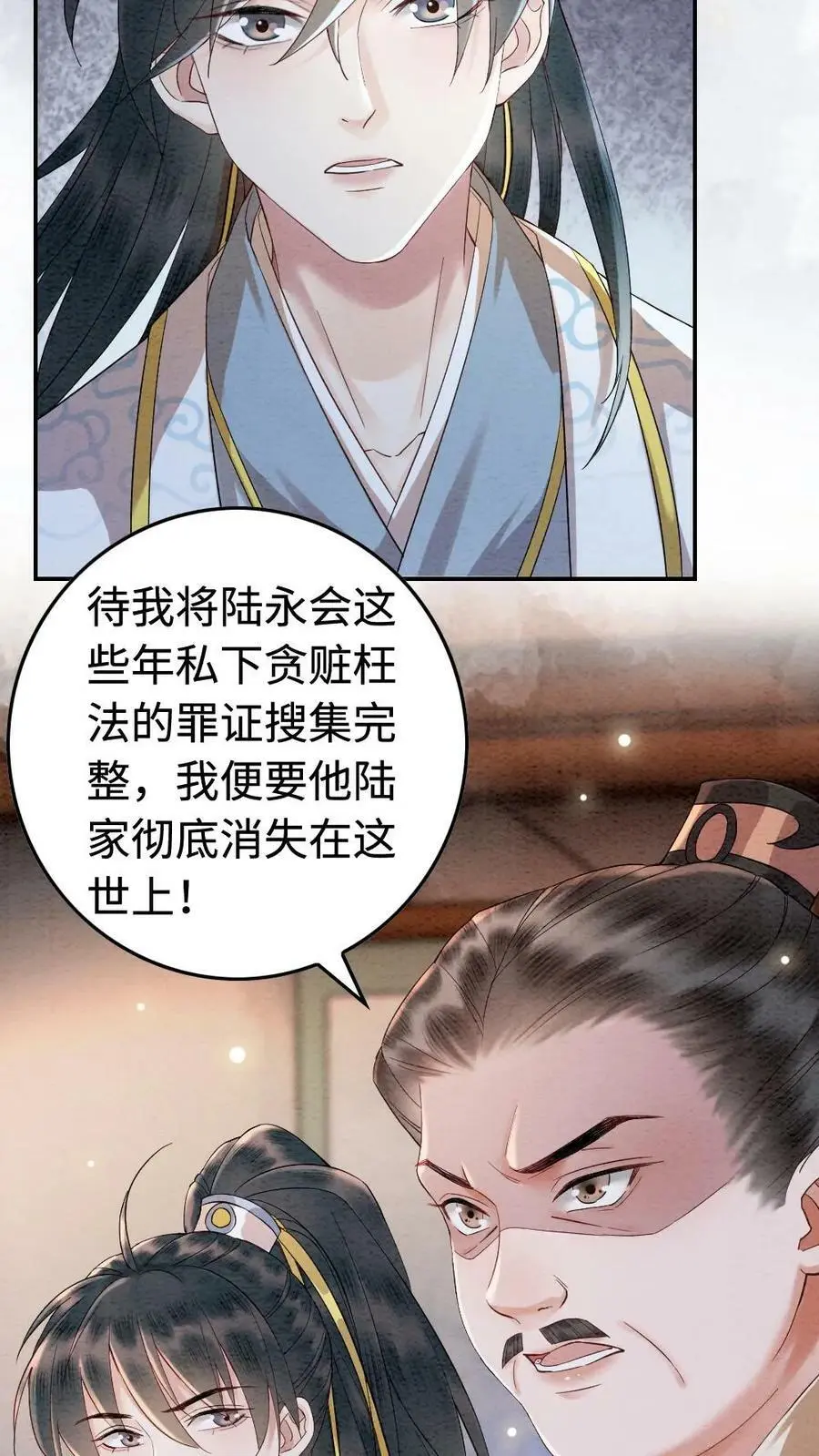 第13话 我的病人是条带鱼 第8页