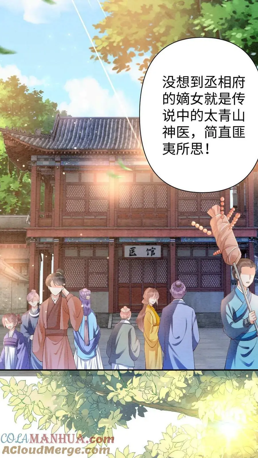 第13话 我的病人是条带鱼 第13页