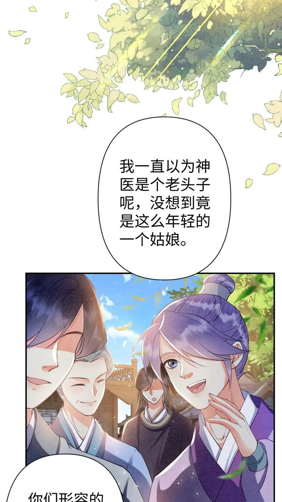 第13话 我的病人是条带鱼 第14页