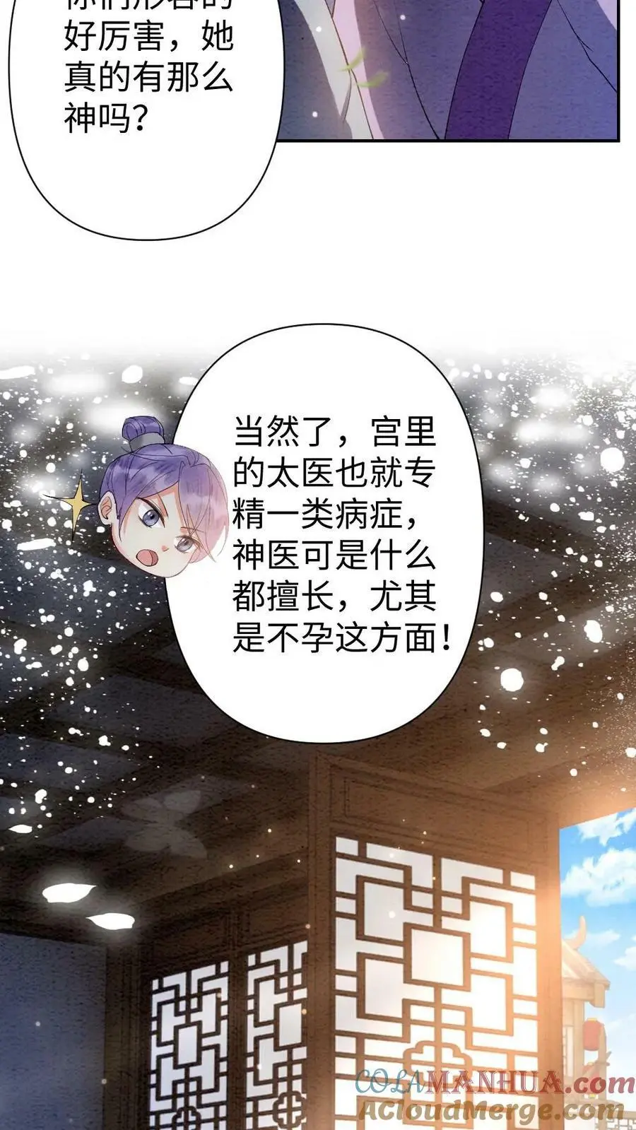 第13话 我的病人是条带鱼 第15页