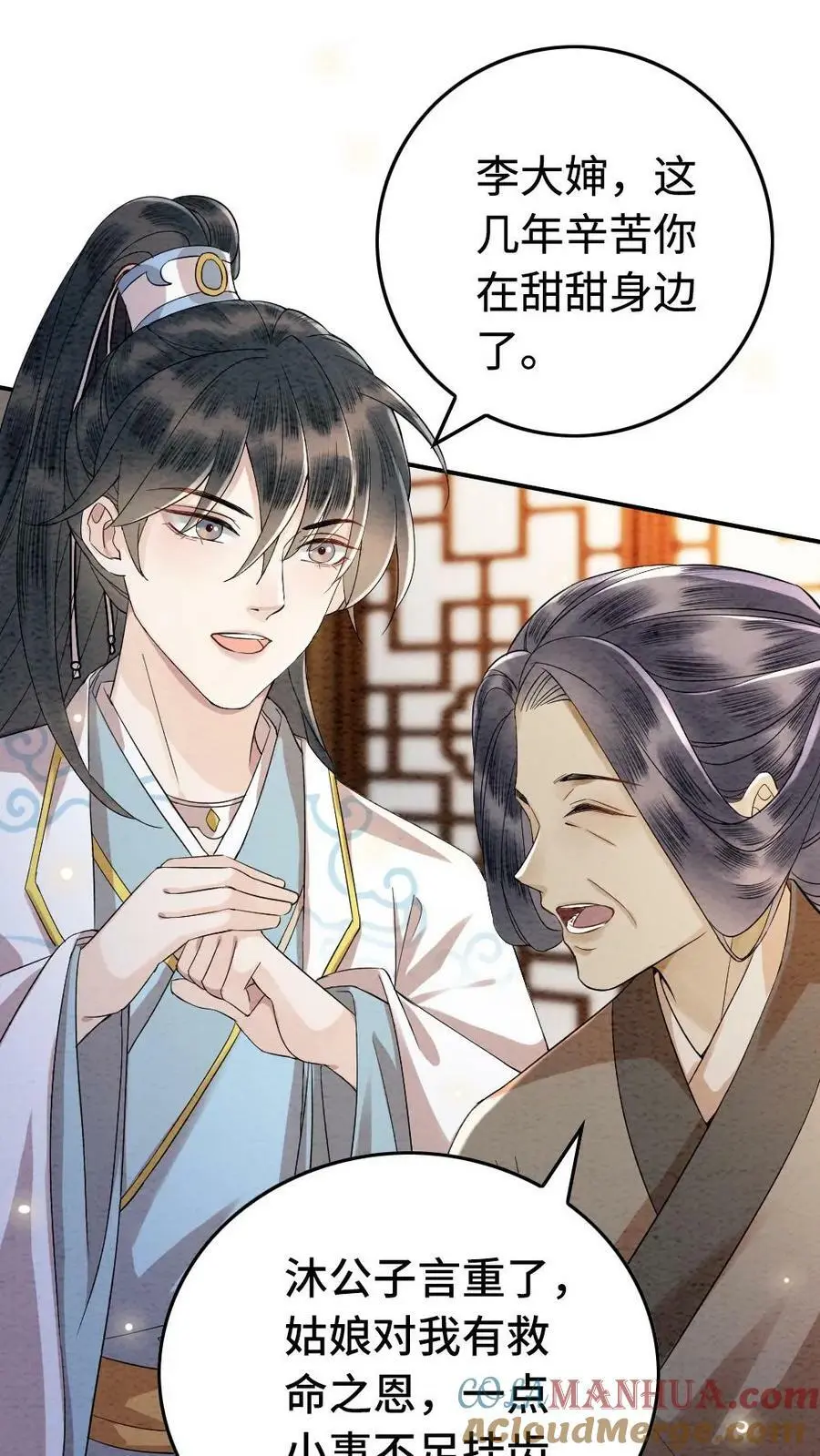第13话 我的病人是条带鱼 第17页