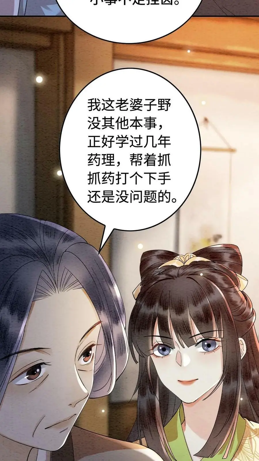第13话 我的病人是条带鱼 第18页