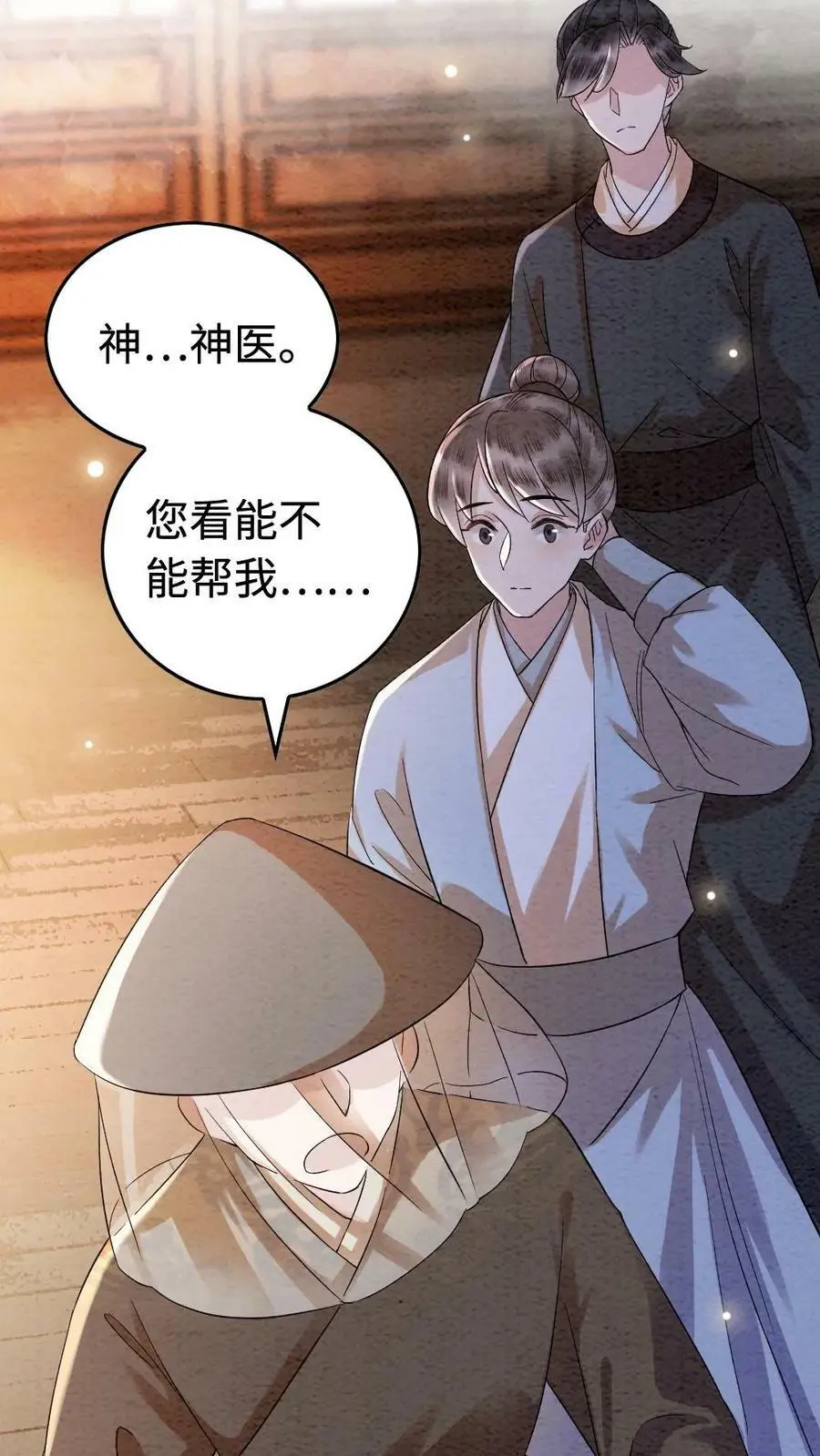 第13话 我的病人是条带鱼 第20页