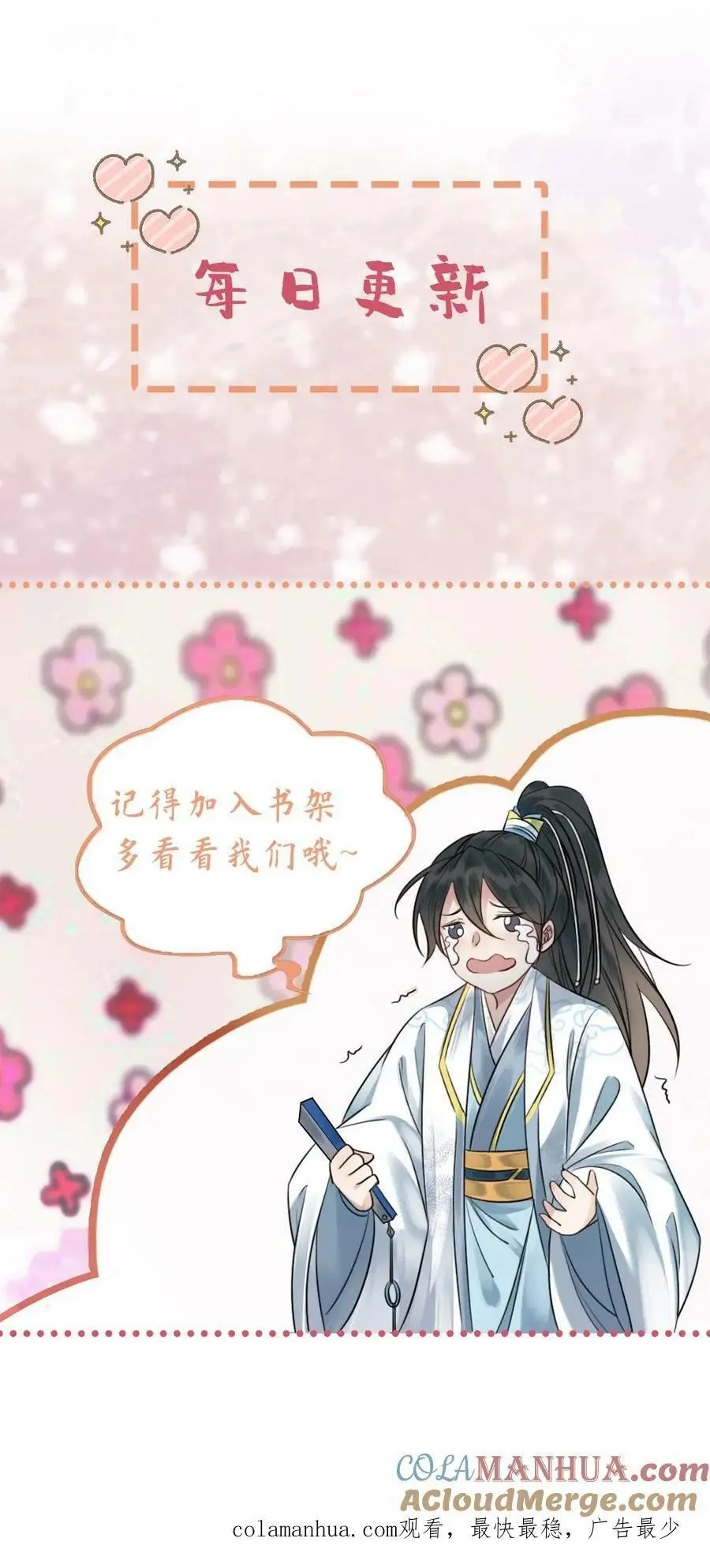 第13话 我的病人是条带鱼 第25页