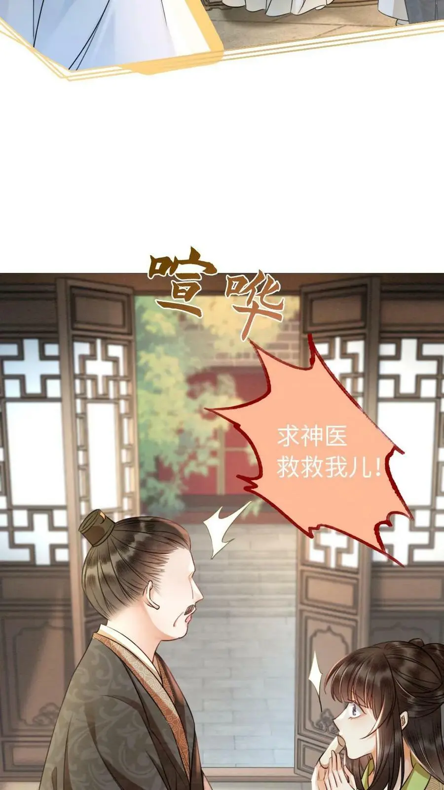 第12话 摇号治病 第10页
