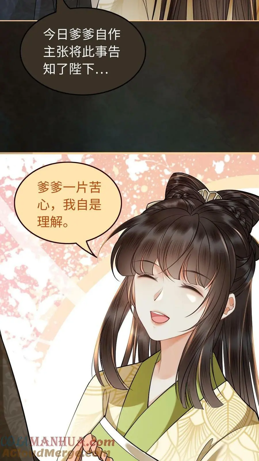 第12话 摇号治病 第17页