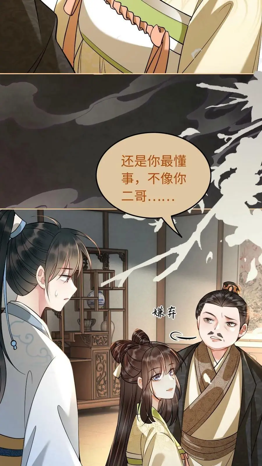 第12话 摇号治病 第18页