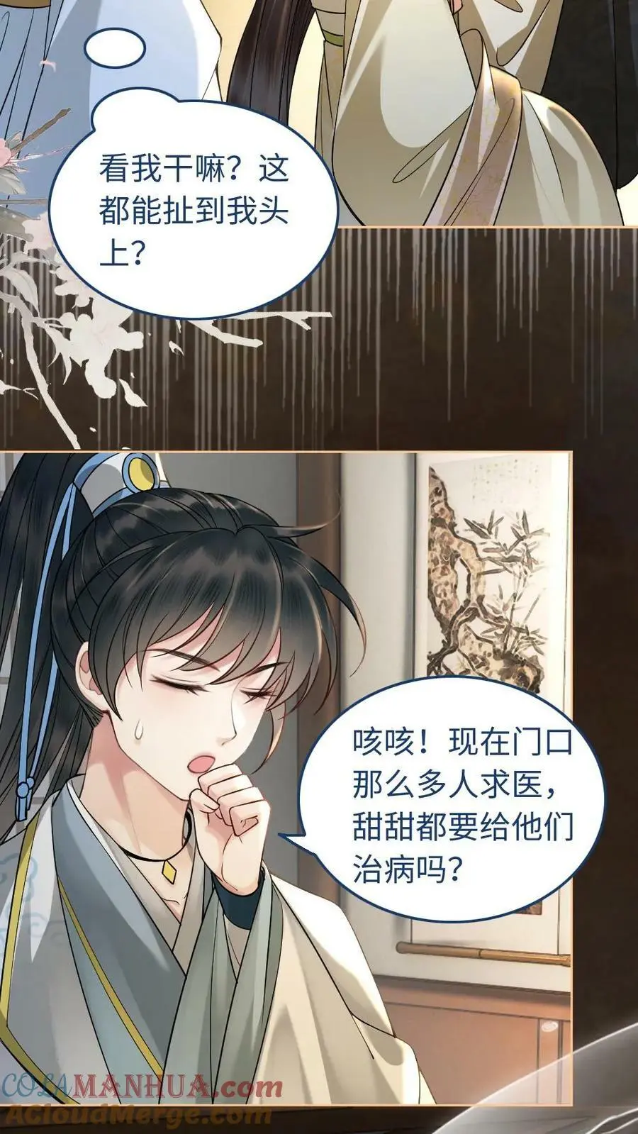第12话 摇号治病 第19页