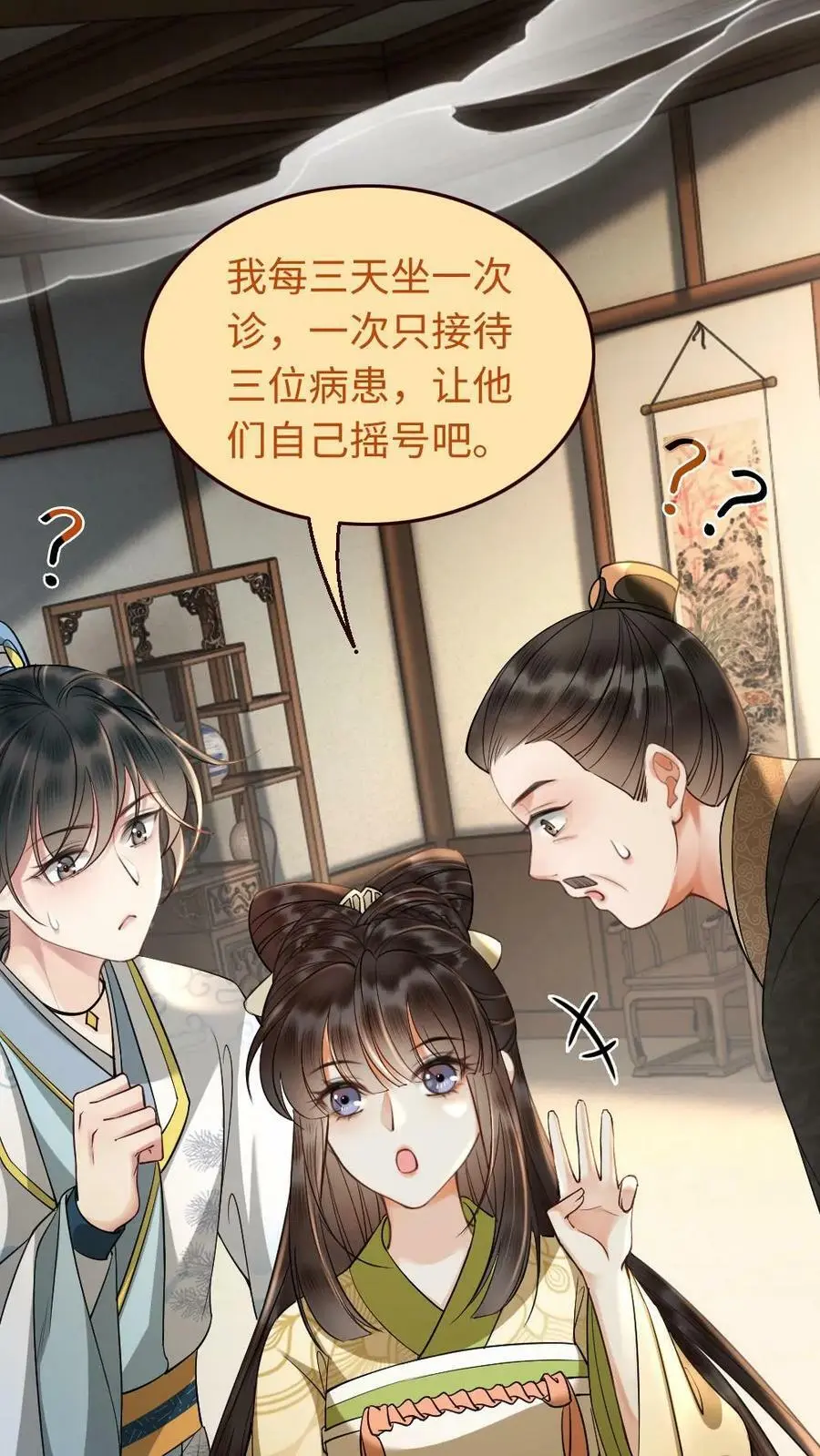 第12话 摇号治病 第20页