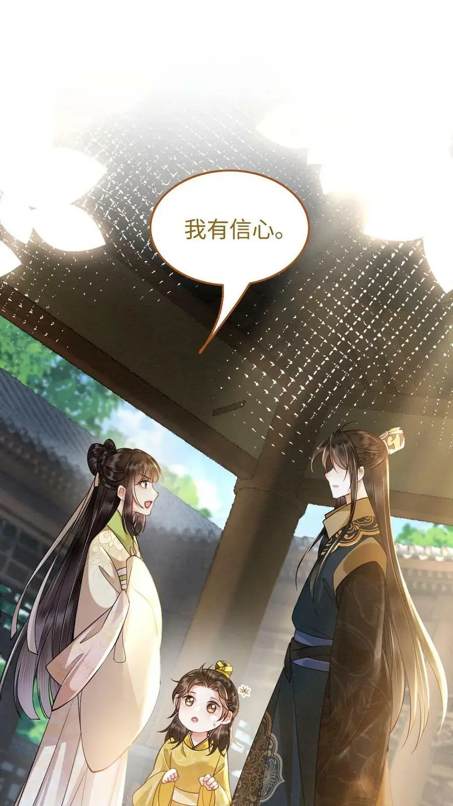 第11话 瑾王的病，我治了 第2页