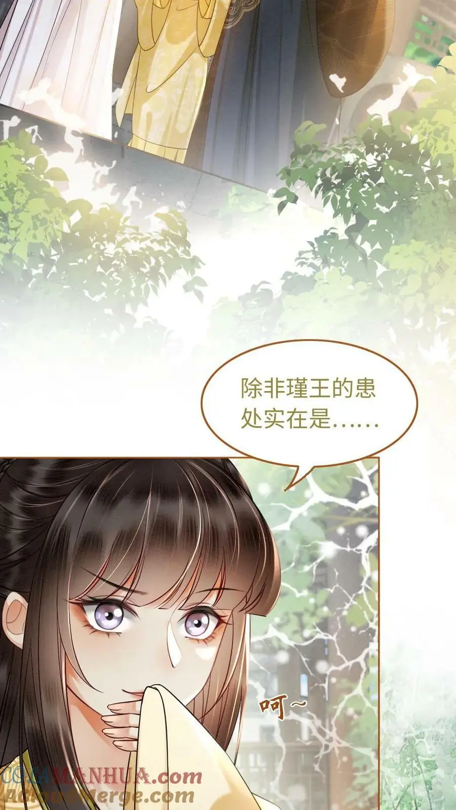 第11话 瑾王的病，我治了 第3页
